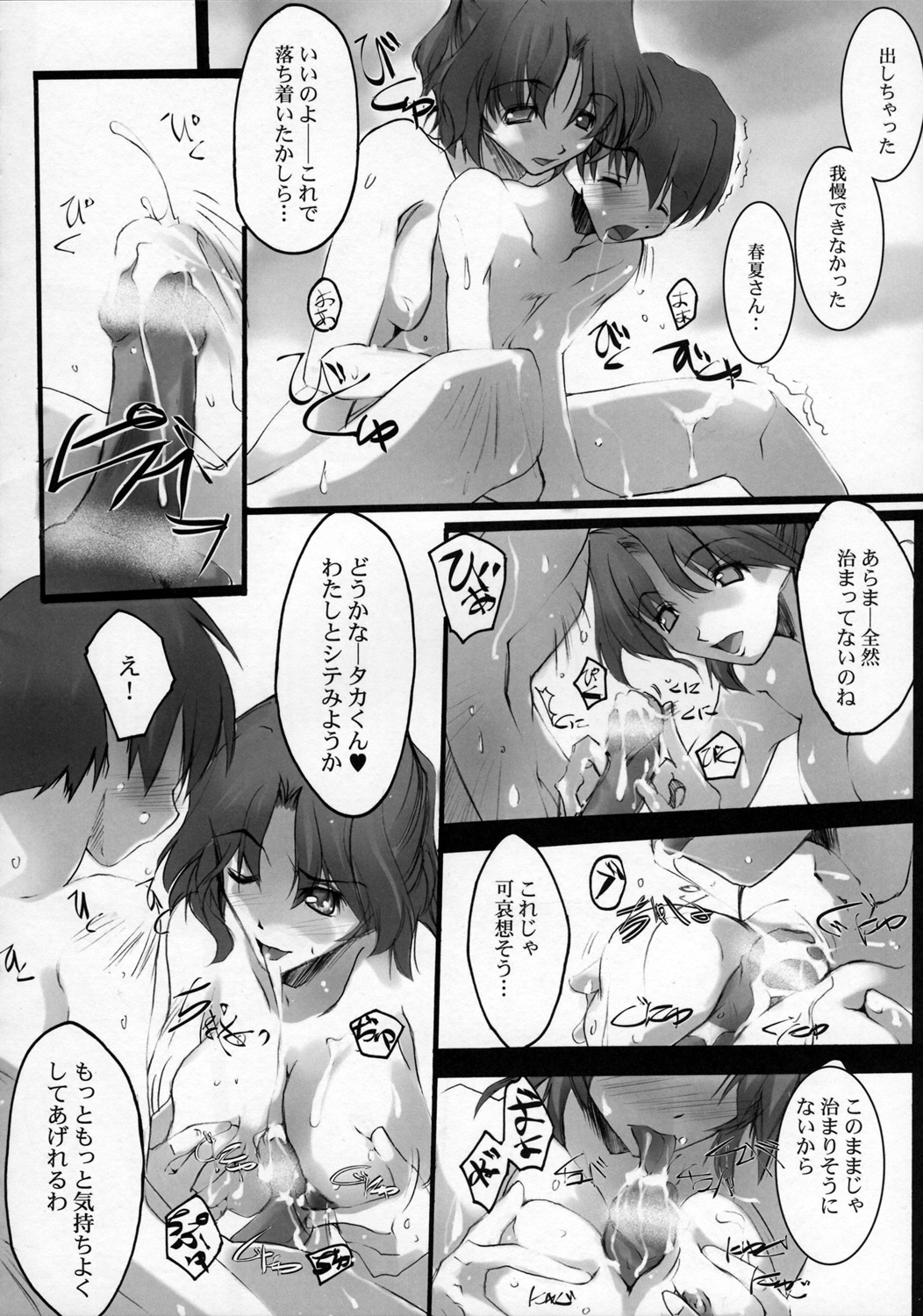(コミックキャッスル2005) [流石堂 (流ひょうご)] Twin Cast 4 (トゥハート2)