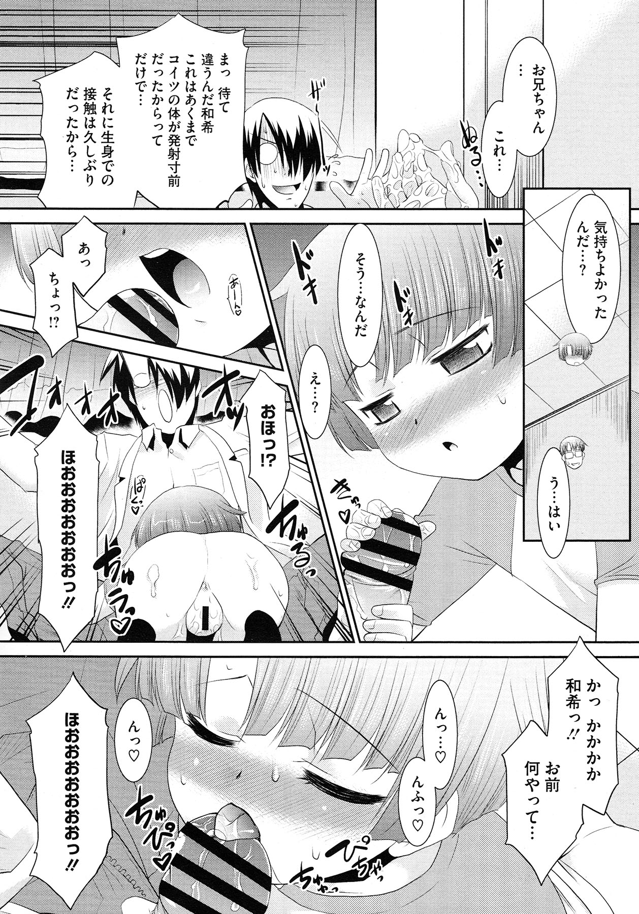 コミックメガストア 2012年11月号