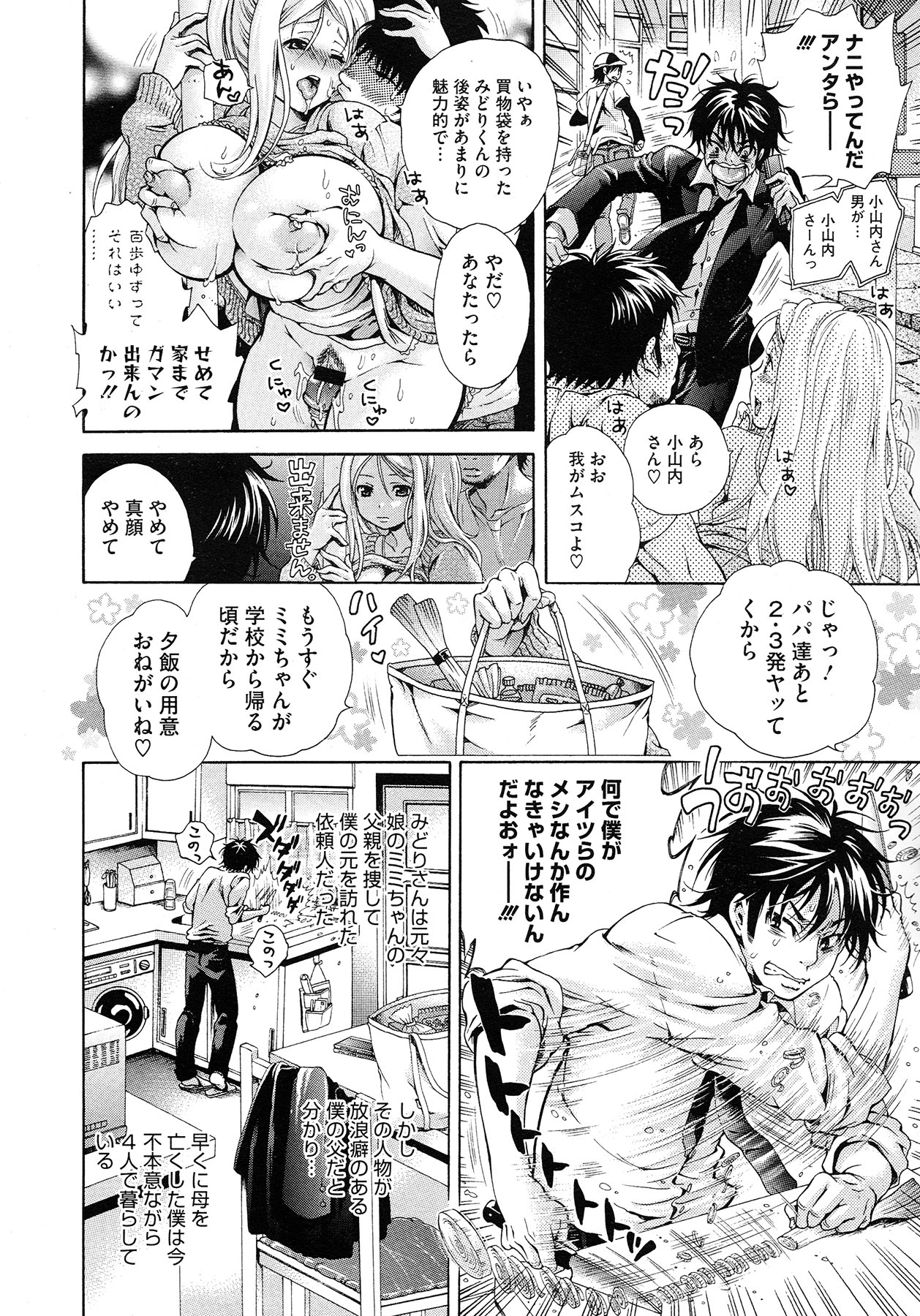 コミックメガストア 2012年11月号