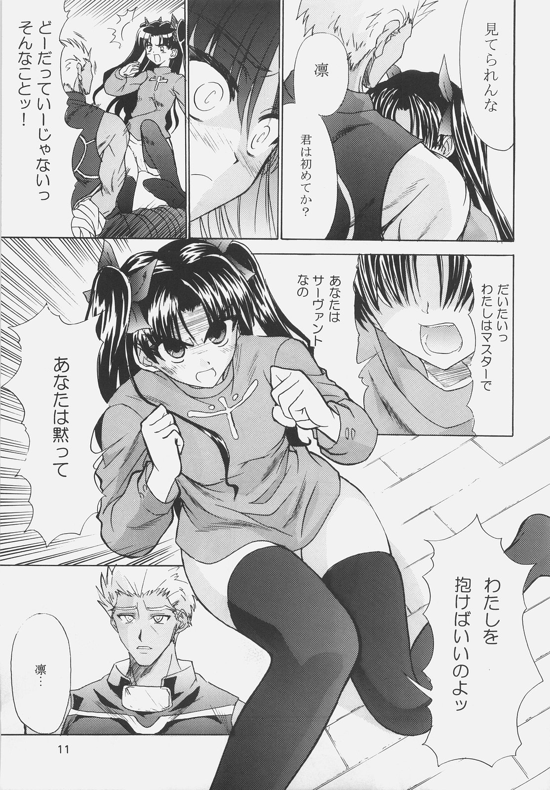 (サンクリ31) [譲葉 (Aki, ぽそ)] Red and Red (Fate/stay night)