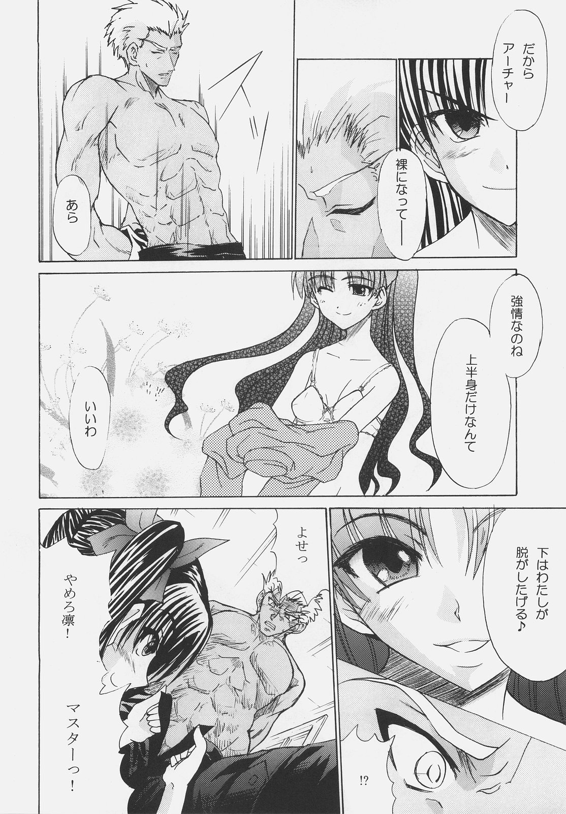 (サンクリ31) [譲葉 (Aki, ぽそ)] Red and Red (Fate/stay night)