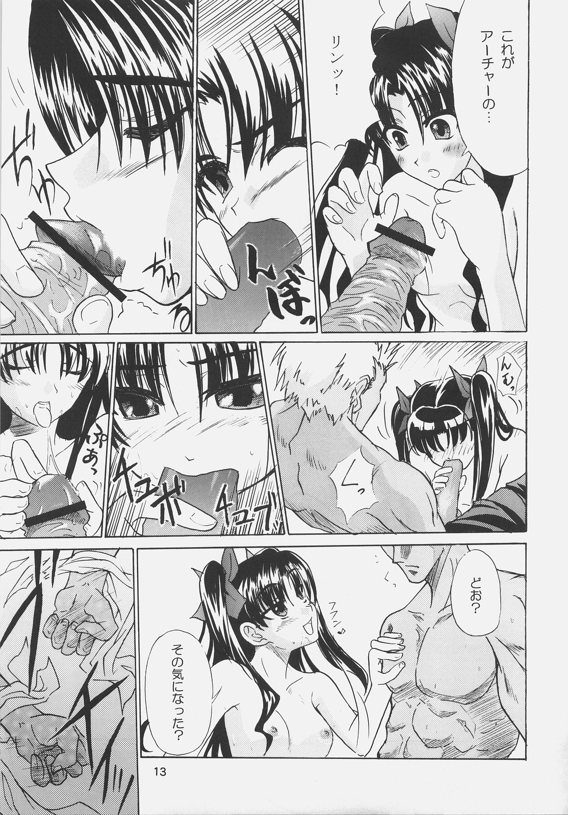 (サンクリ31) [譲葉 (Aki, ぽそ)] Red and Red (Fate/stay night)