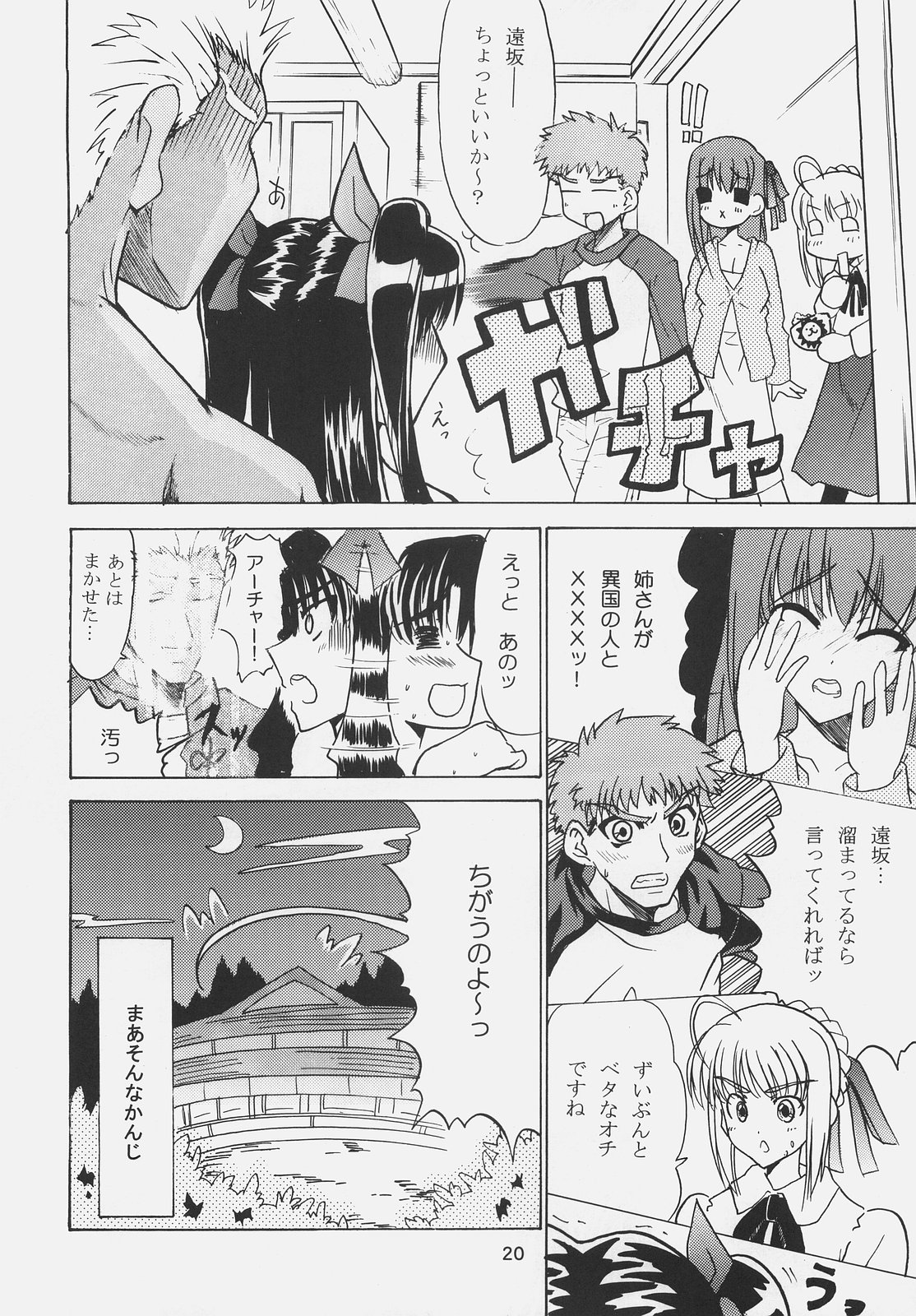 (サンクリ31) [譲葉 (Aki, ぽそ)] Red and Red (Fate/stay night)