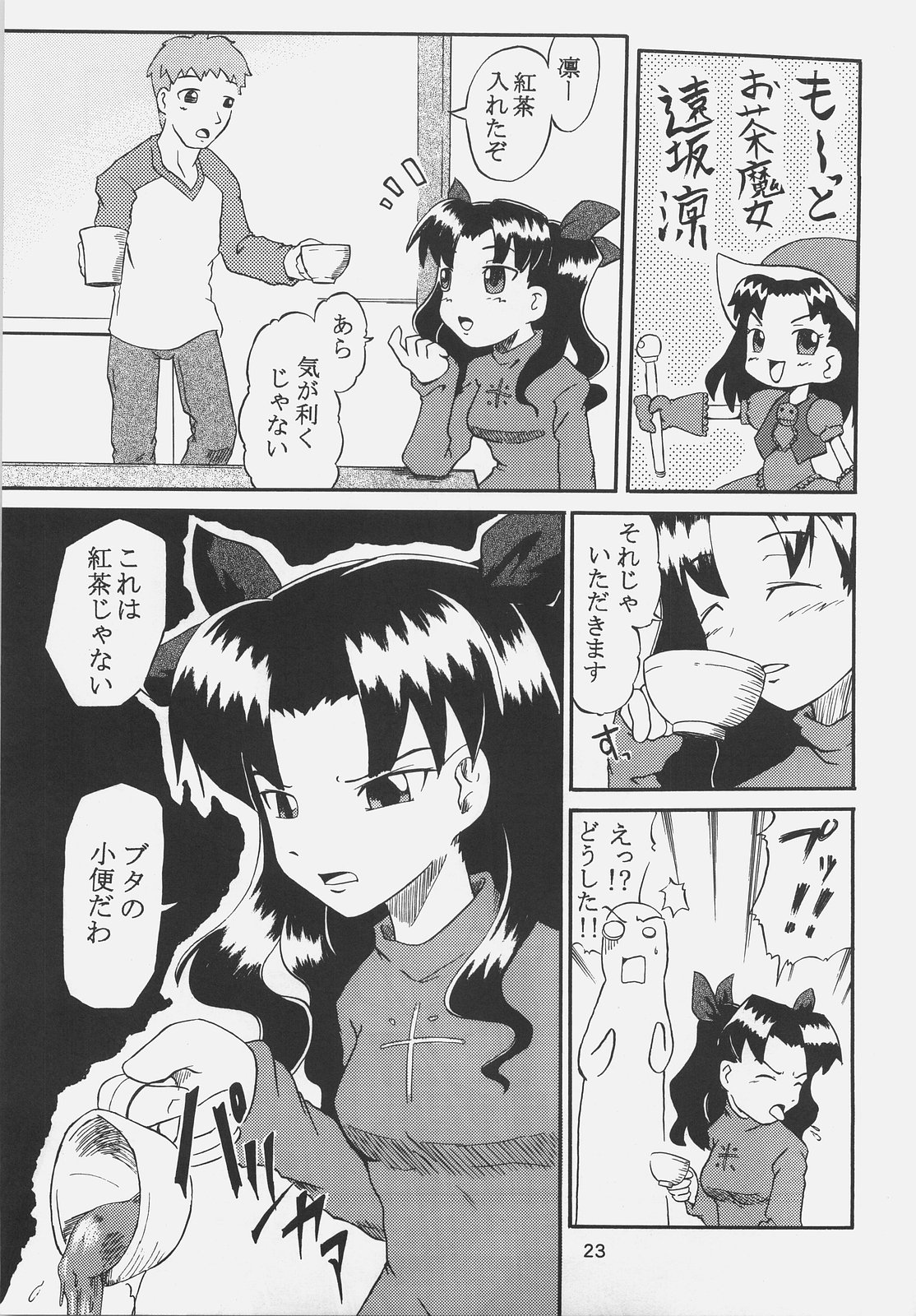 (サンクリ31) [譲葉 (Aki, ぽそ)] Red and Red (Fate/stay night)