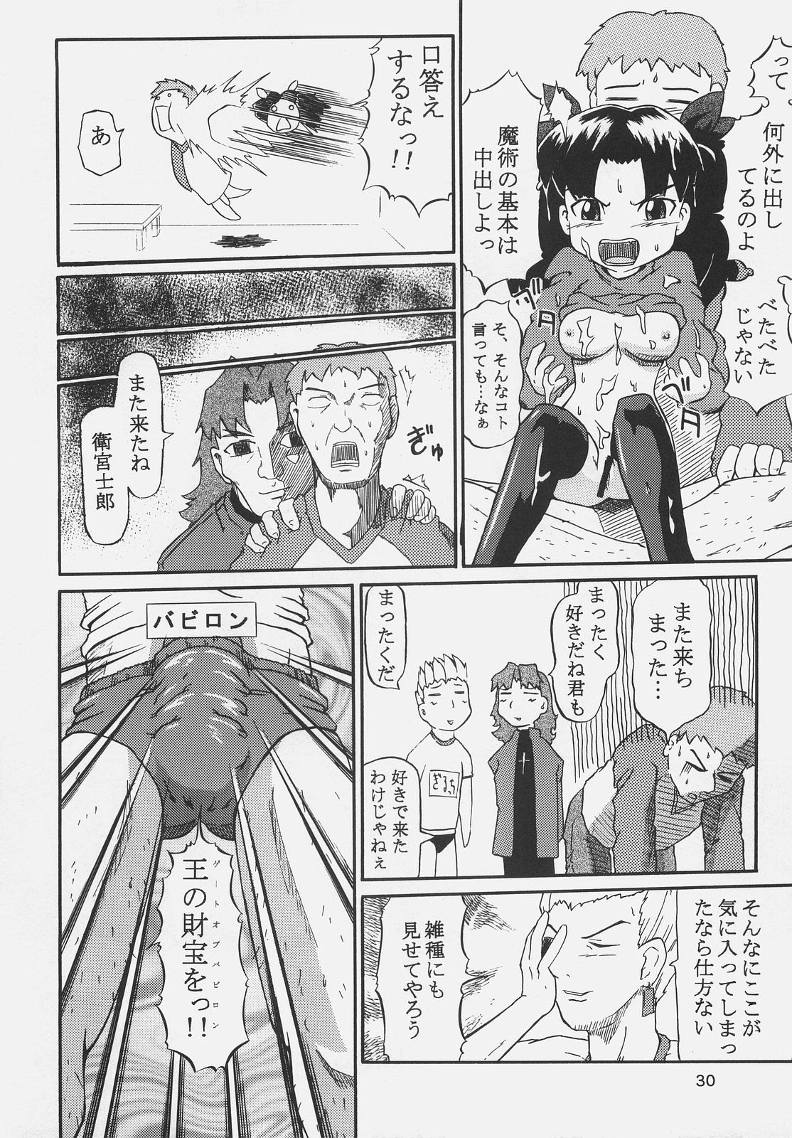 (サンクリ31) [譲葉 (Aki, ぽそ)] Red and Red (Fate/stay night)