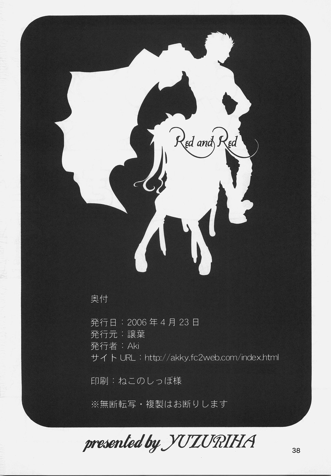 (サンクリ31) [譲葉 (Aki, ぽそ)] Red and Red (Fate/stay night)