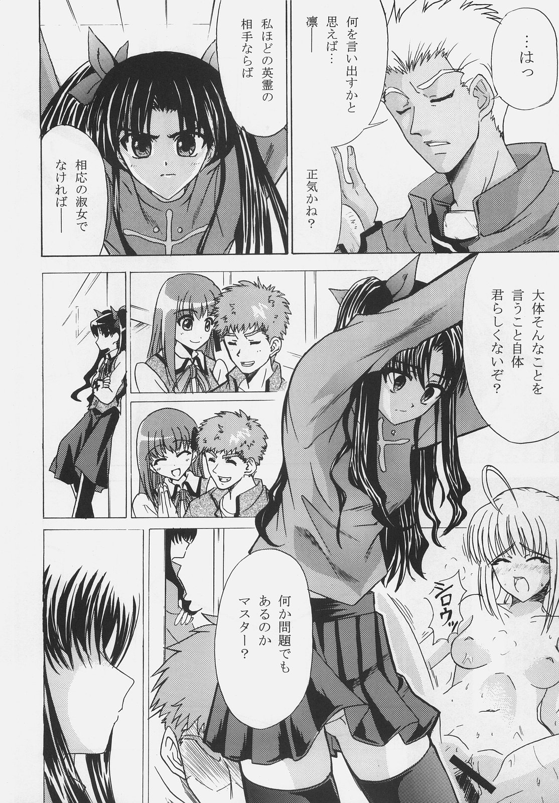 (サンクリ31) [譲葉 (Aki, ぽそ)] Red and Red (Fate/stay night)
