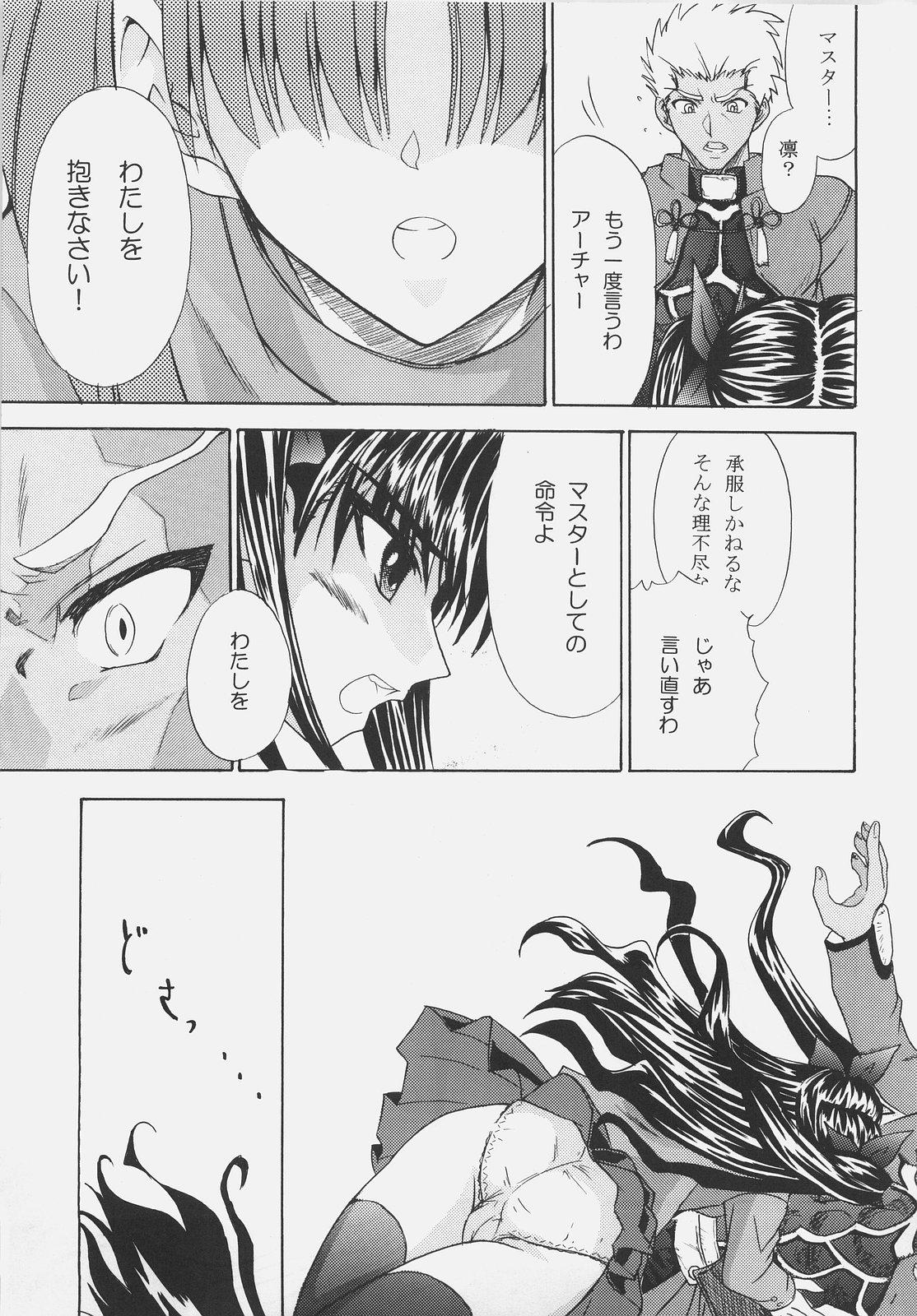 (サンクリ31) [譲葉 (Aki, ぽそ)] Red and Red (Fate/stay night)