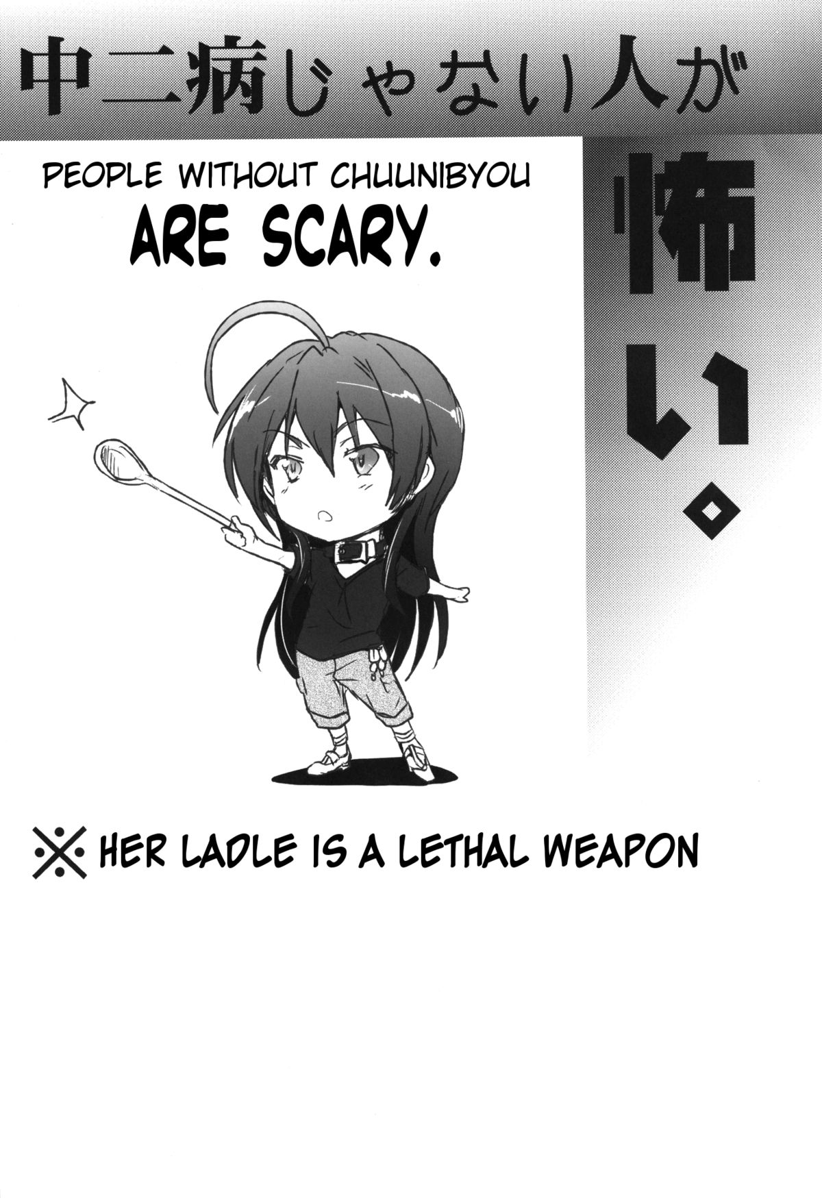 (C83) [RIBI堂 (陽方晶月)] 中二病じゃない人が怖い (中二病でも恋がしたい！) [英訳]