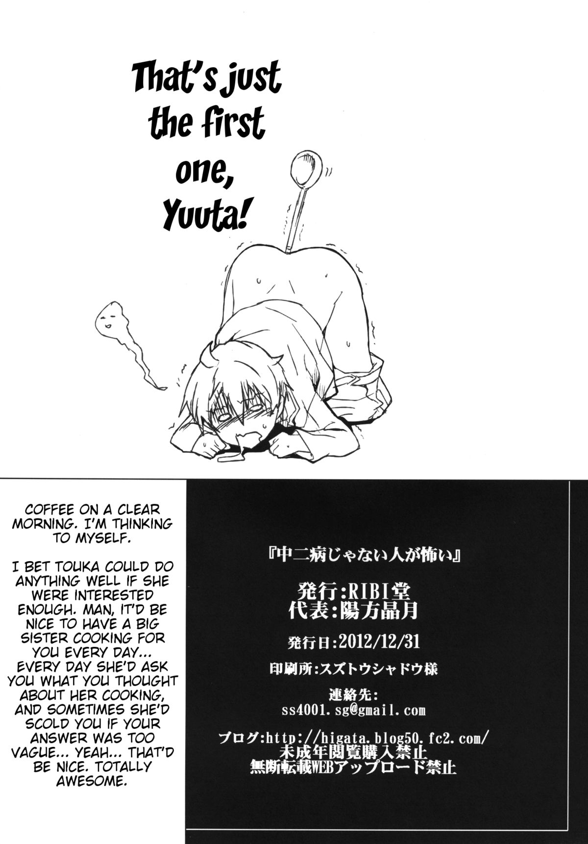 (C83) [RIBI堂 (陽方晶月)] 中二病じゃない人が怖い (中二病でも恋がしたい！) [英訳]