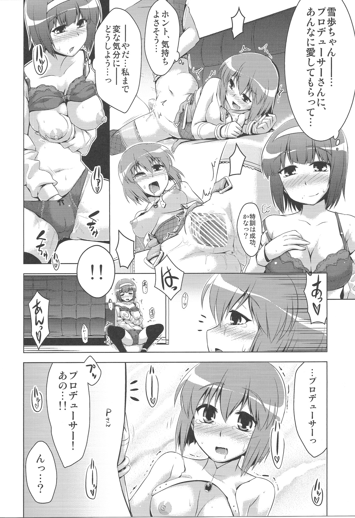 (C83) [CUNICULUS (ヨシタマ)] ふたりのバーストアピール (アイドルマスター)