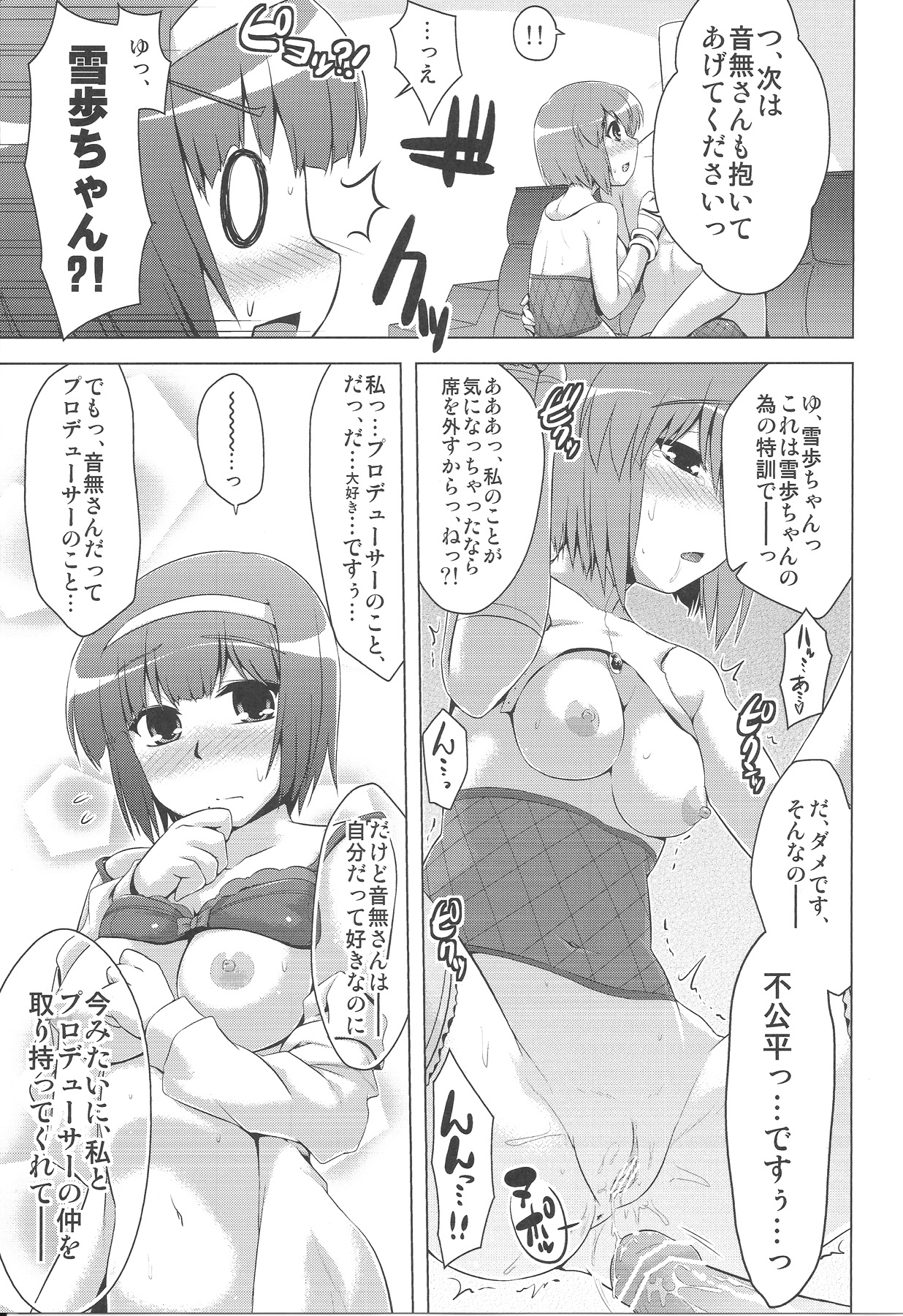 (C83) [CUNICULUS (ヨシタマ)] ふたりのバーストアピール (アイドルマスター)