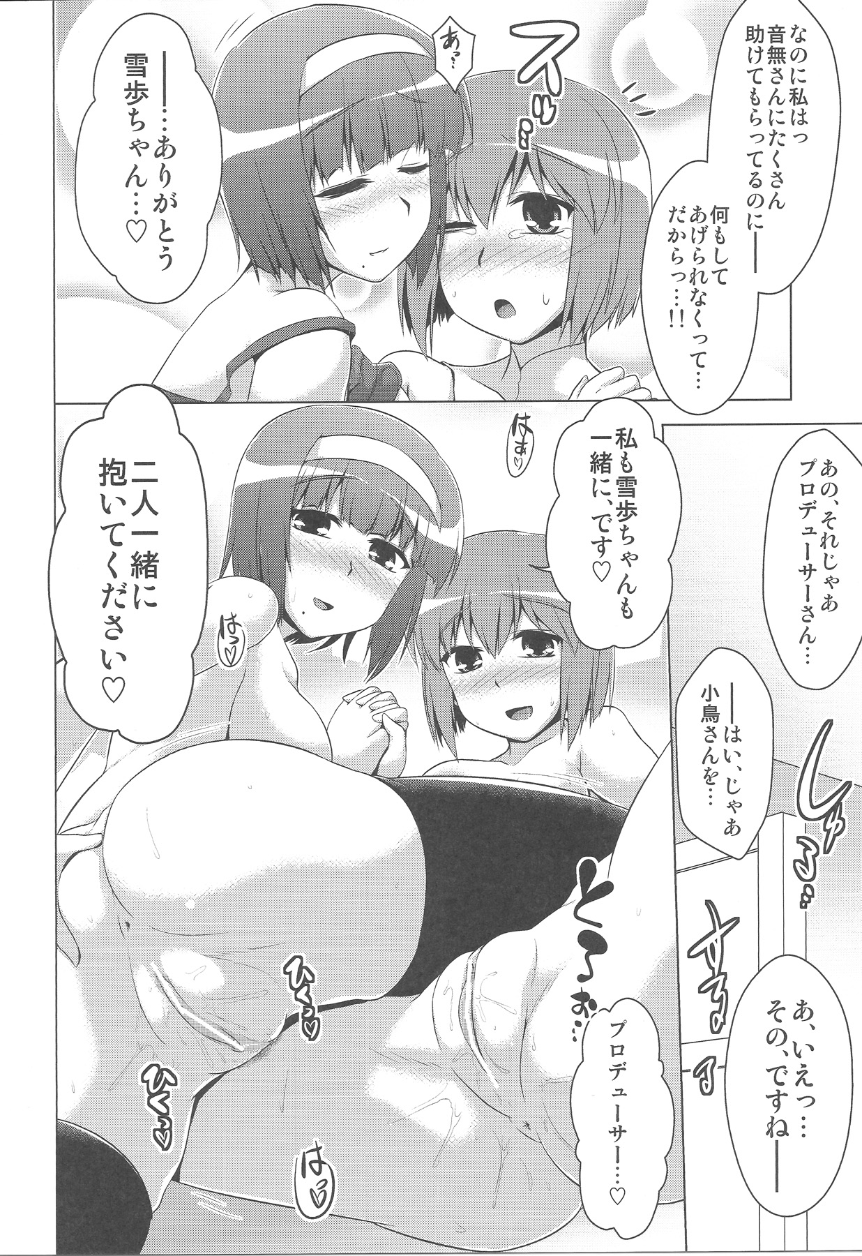 (C83) [CUNICULUS (ヨシタマ)] ふたりのバーストアピール (アイドルマスター)