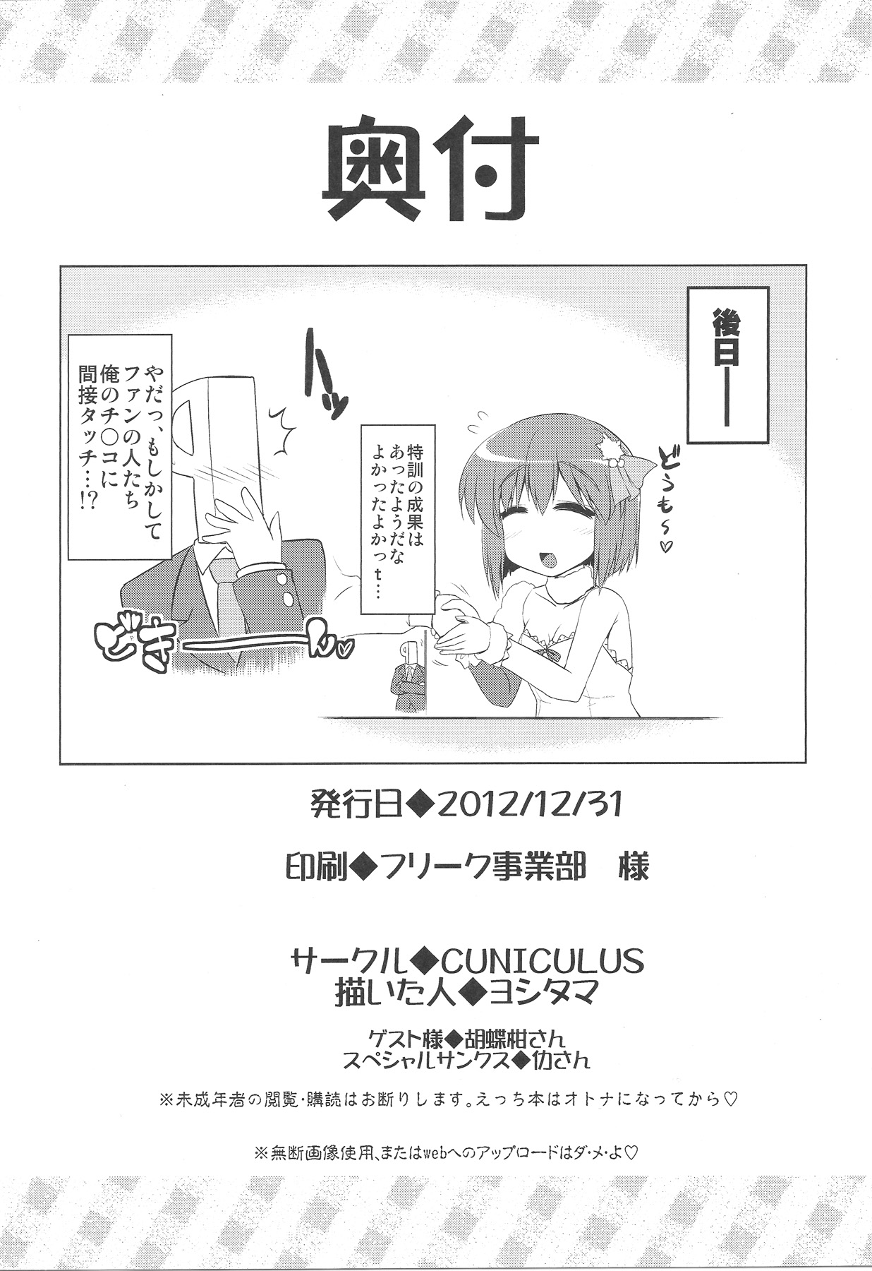 (C83) [CUNICULUS (ヨシタマ)] ふたりのバーストアピール (アイドルマスター)