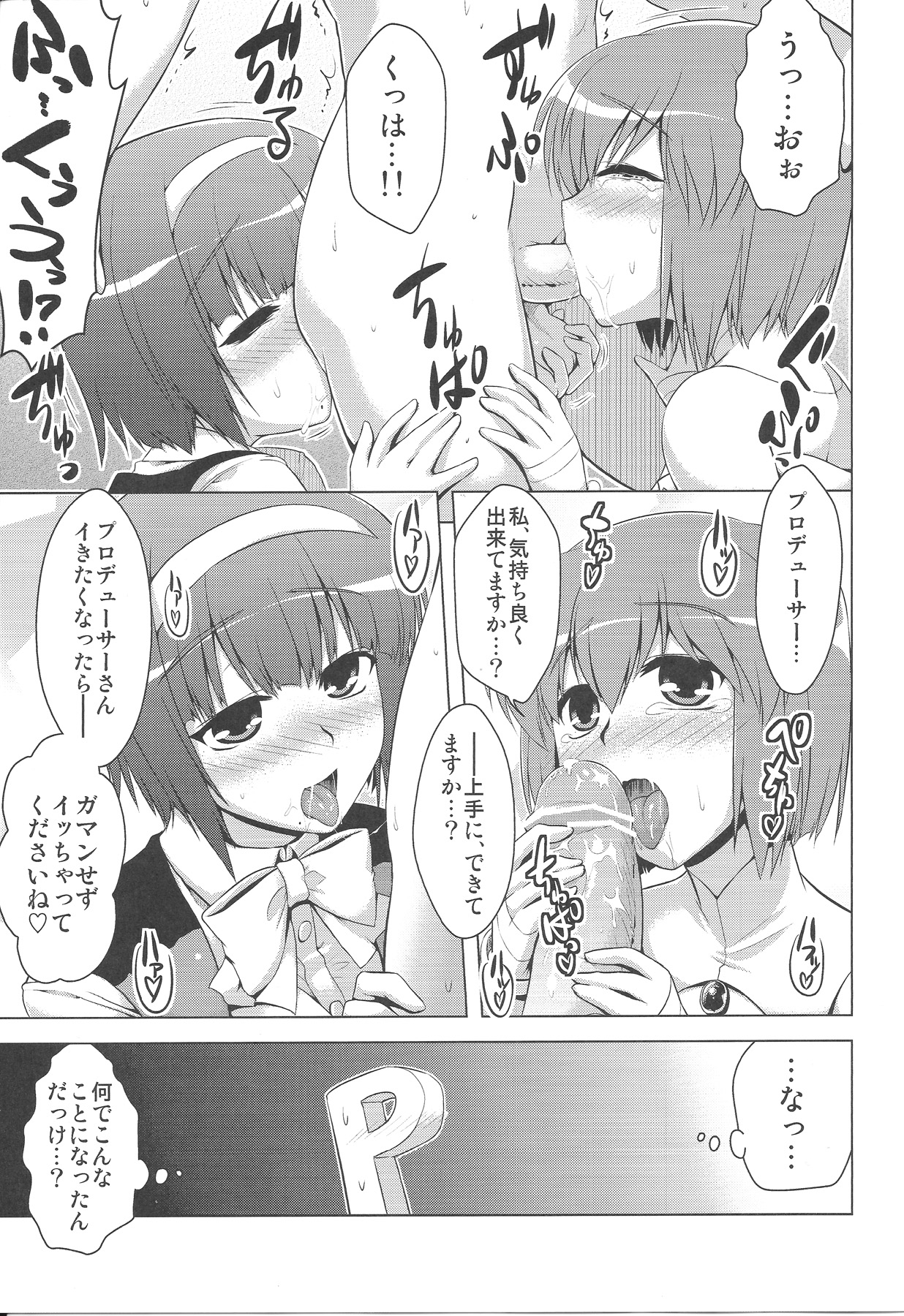 (C83) [CUNICULUS (ヨシタマ)] ふたりのバーストアピール (アイドルマスター)