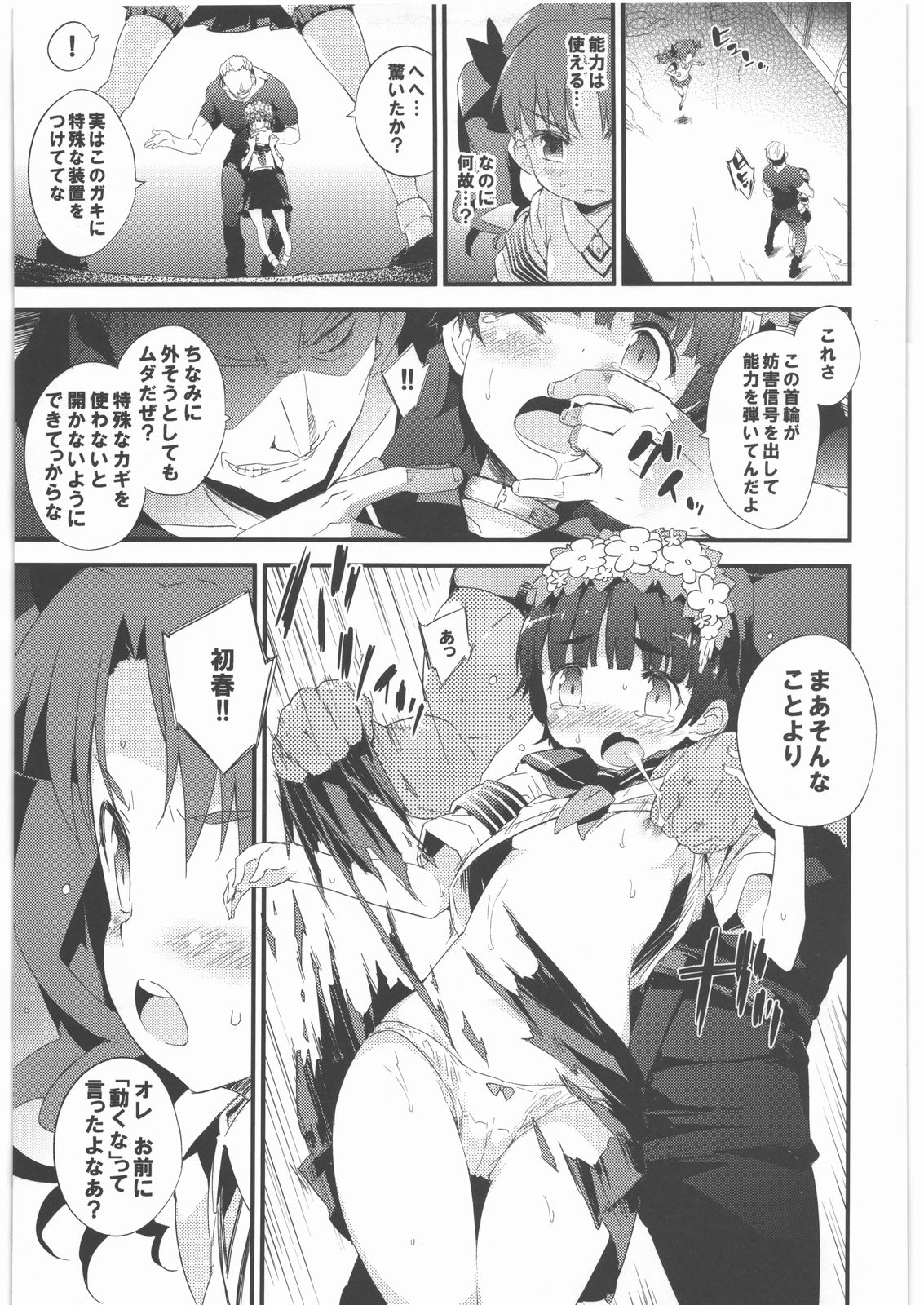 (C82) [Dr.VERMILION (ペテン師)] BLACKOUT (とある科学の超電磁砲)