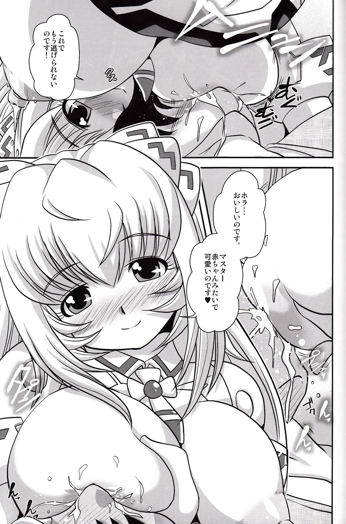 (C83) [みすてるていん (朧雲たかみつ)] White Lovers (武装神姫)
