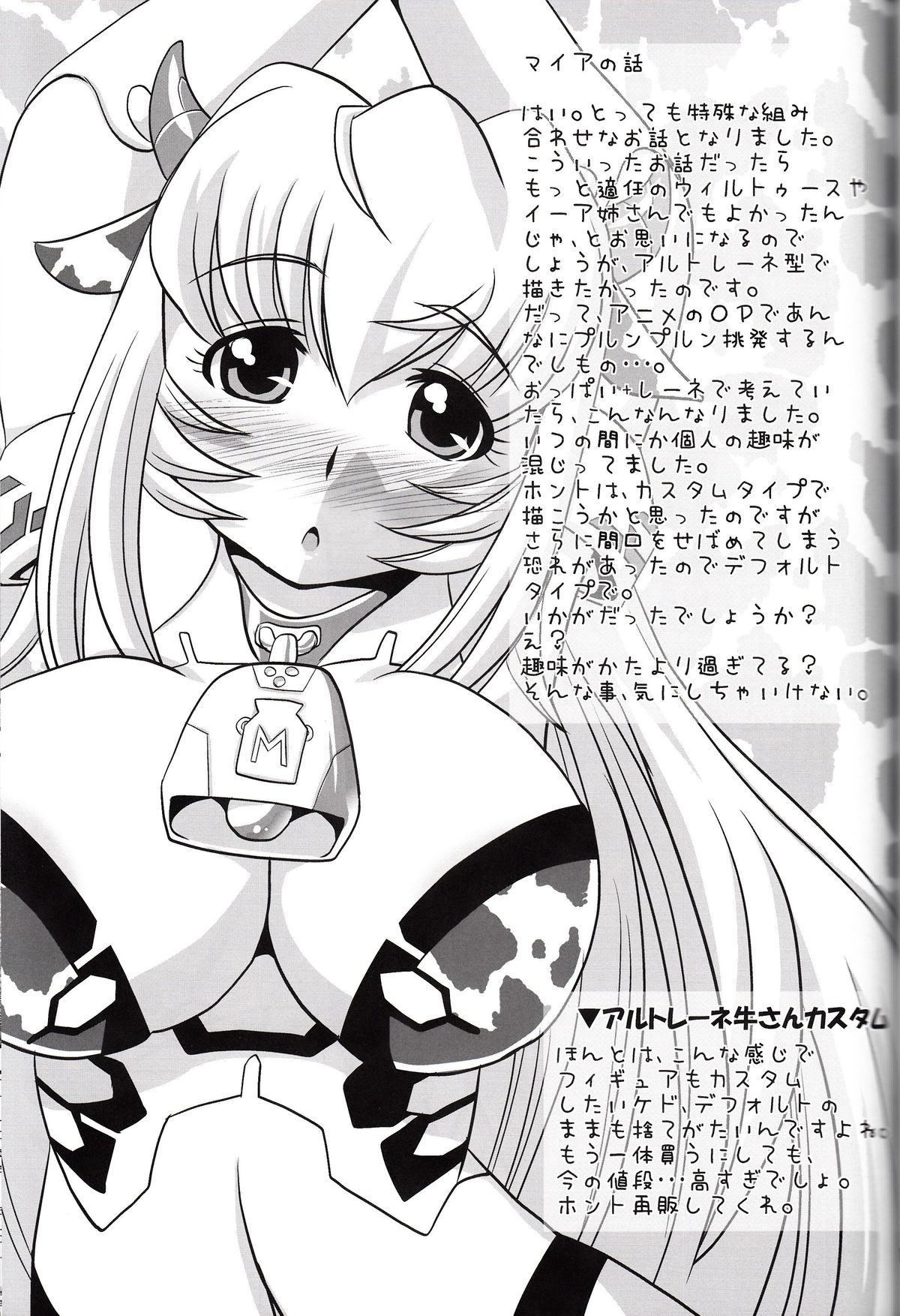 (C83) [みすてるていん (朧雲たかみつ)] White Lovers (武装神姫)