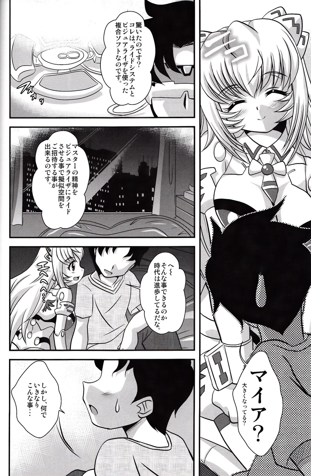 (C83) [みすてるていん (朧雲たかみつ)] White Lovers (武装神姫)