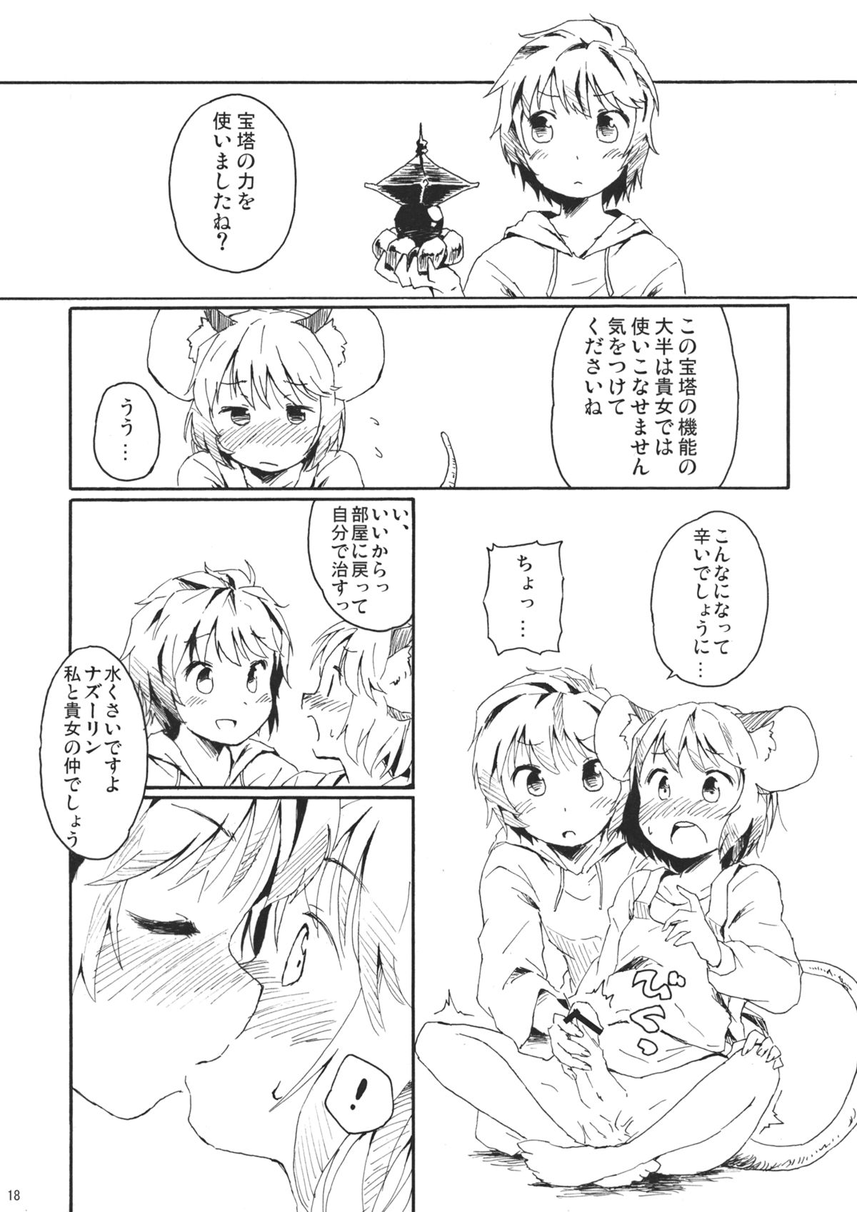 (紅楼夢7) [Animal Passion (茹でピー)] 寅酪子。 (東方Project)