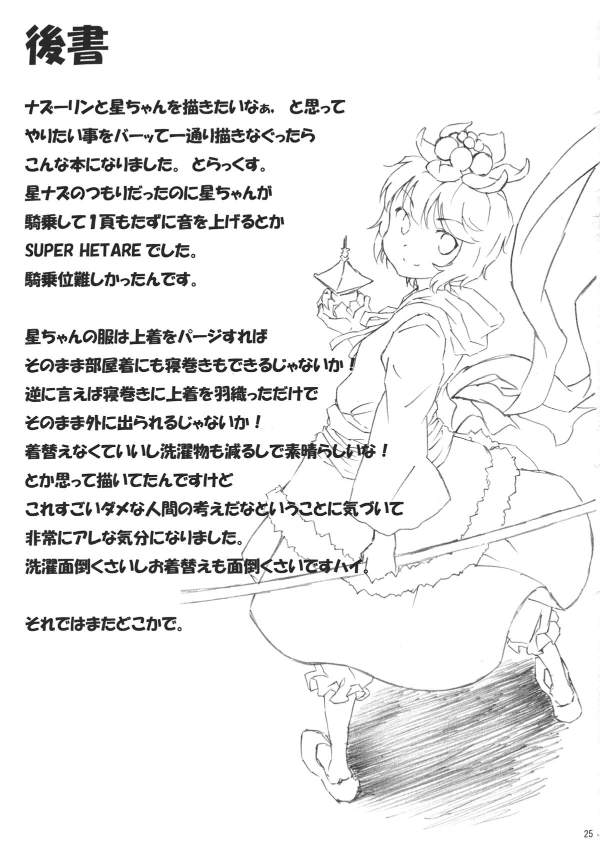 (紅楼夢7) [Animal Passion (茹でピー)] 寅酪子。 (東方Project)