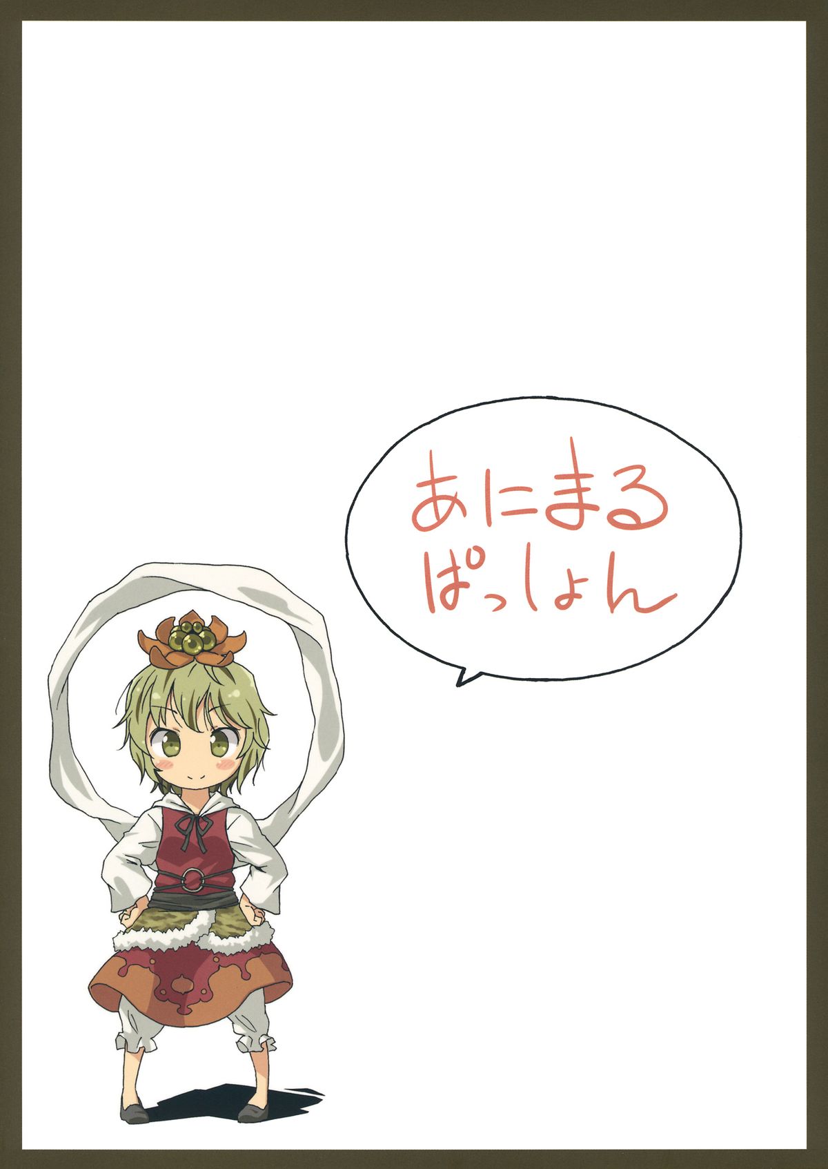 (紅楼夢7) [Animal Passion (茹でピー)] 寅酪子。 (東方Project)
