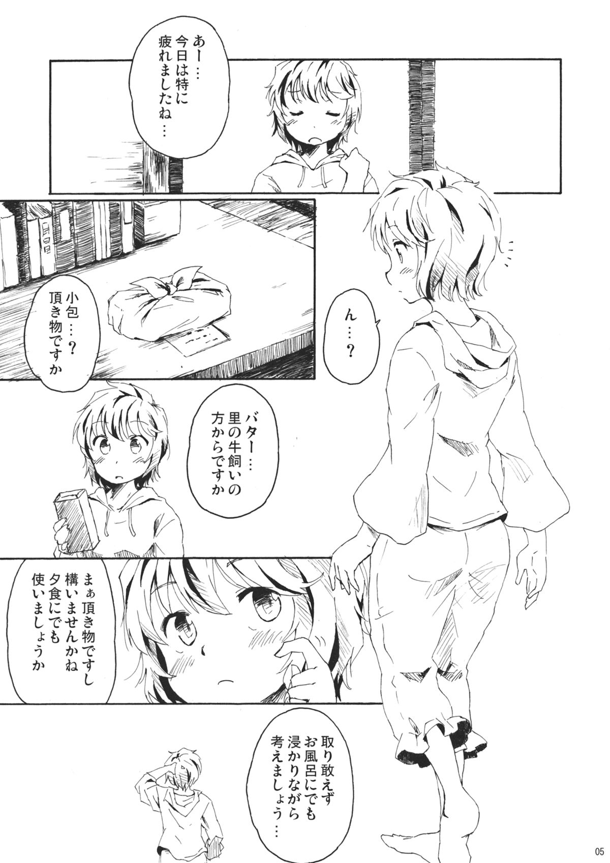 (紅楼夢7) [Animal Passion (茹でピー)] 寅酪子。 (東方Project)