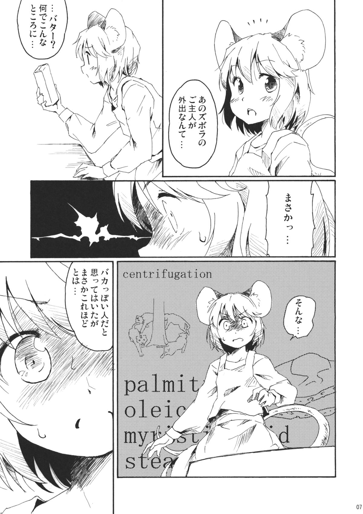 (紅楼夢7) [Animal Passion (茹でピー)] 寅酪子。 (東方Project)