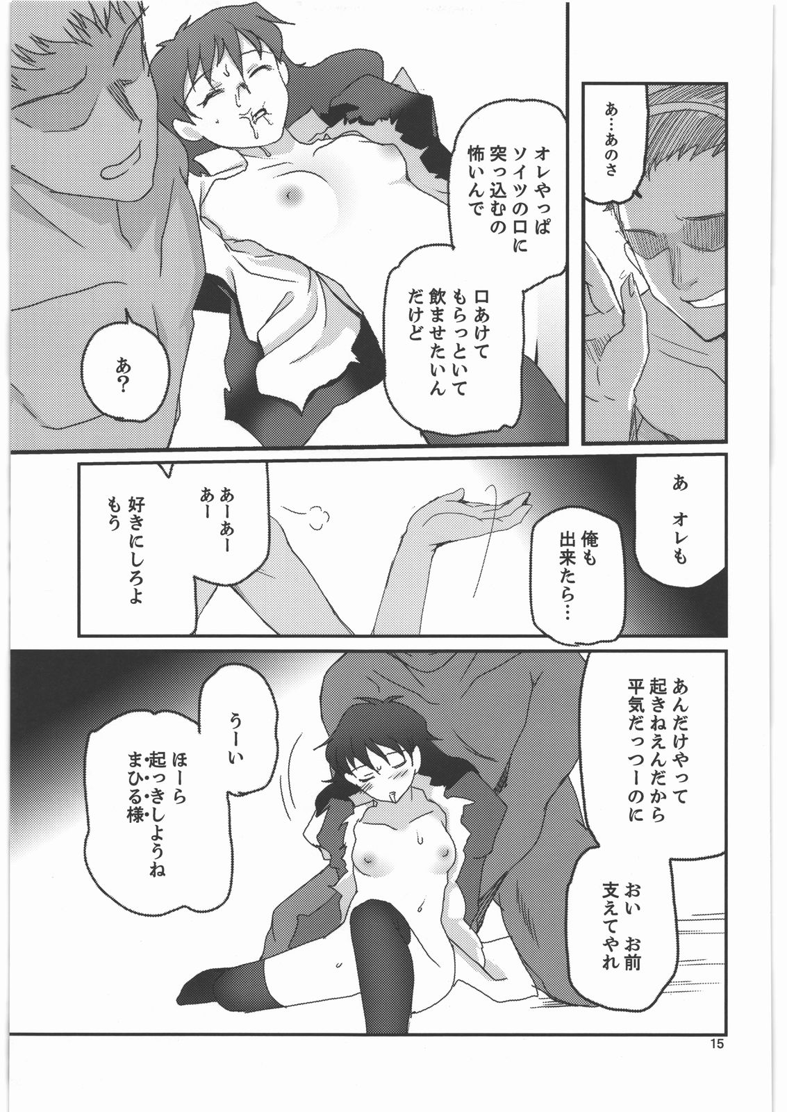 (C82) [twinzito (月吉ヒロキ)] 神様ラブドォルズ (神様ドォルズ)