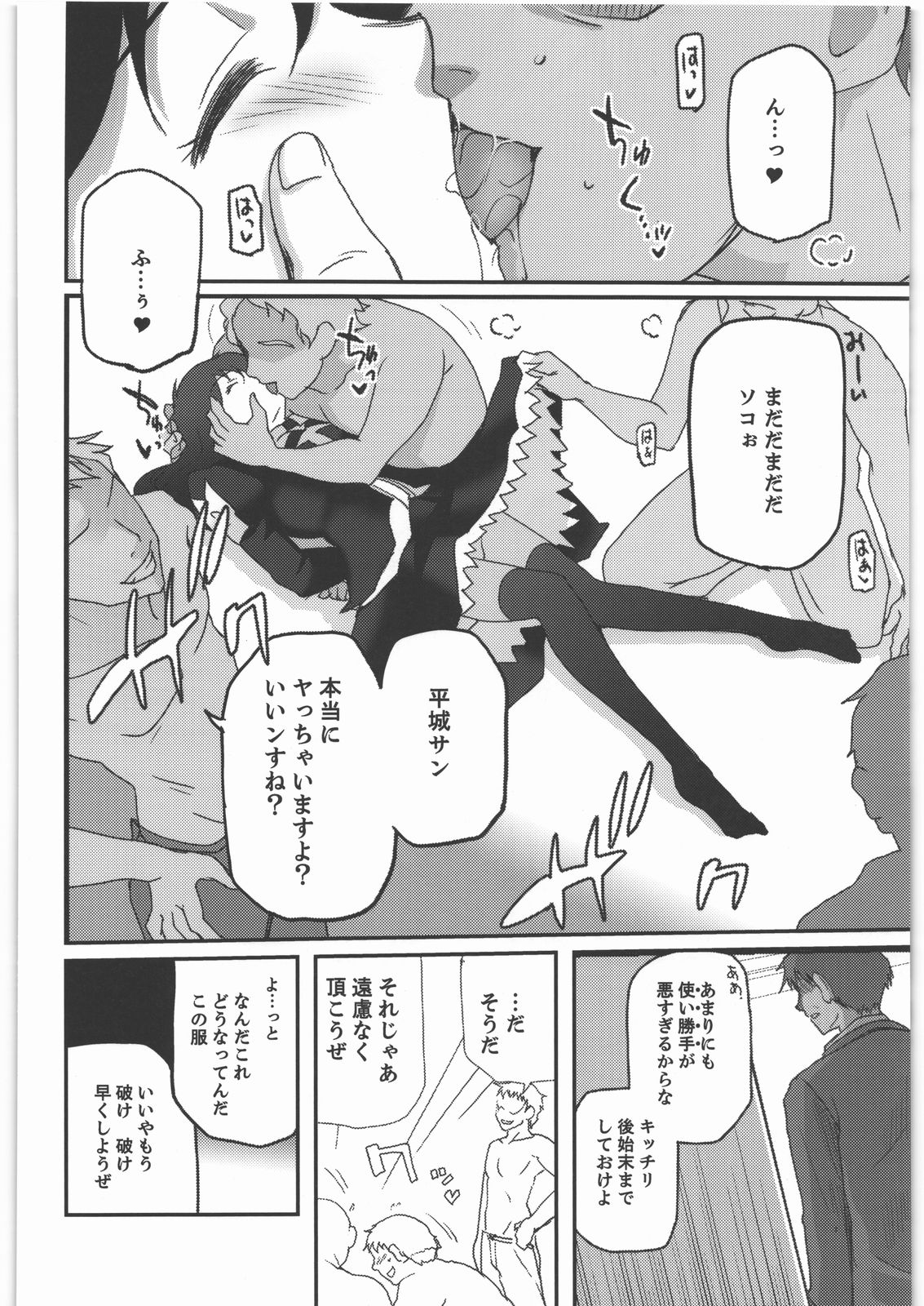 (C82) [twinzito (月吉ヒロキ)] 神様ラブドォルズ (神様ドォルズ)
