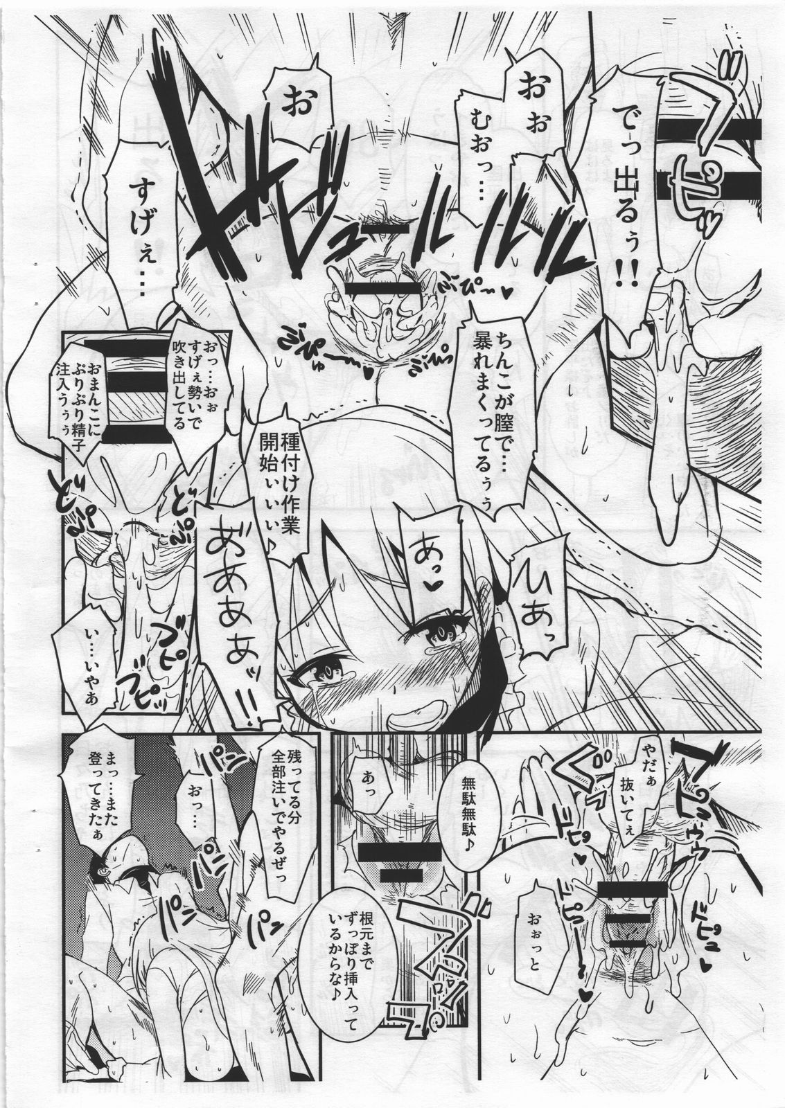 (C81) [サウンドステッカー (なるさわ景)] ヒビノえんどれす preview edition (神様ドォルズ)