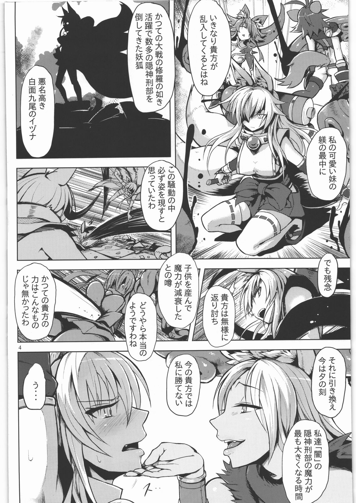 (C82) [V-SLASH (夕霧)] 飯綱姦 (神羅万象チョコ)