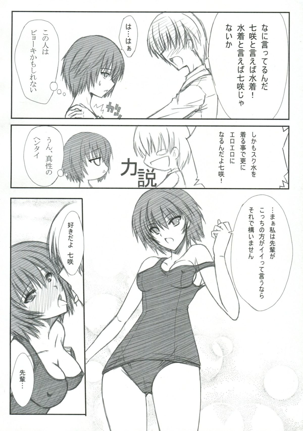 (C77) [Blue Garnet (芹沢克己)] BLUE GARNET XXIII (アマガミ, 化物語)