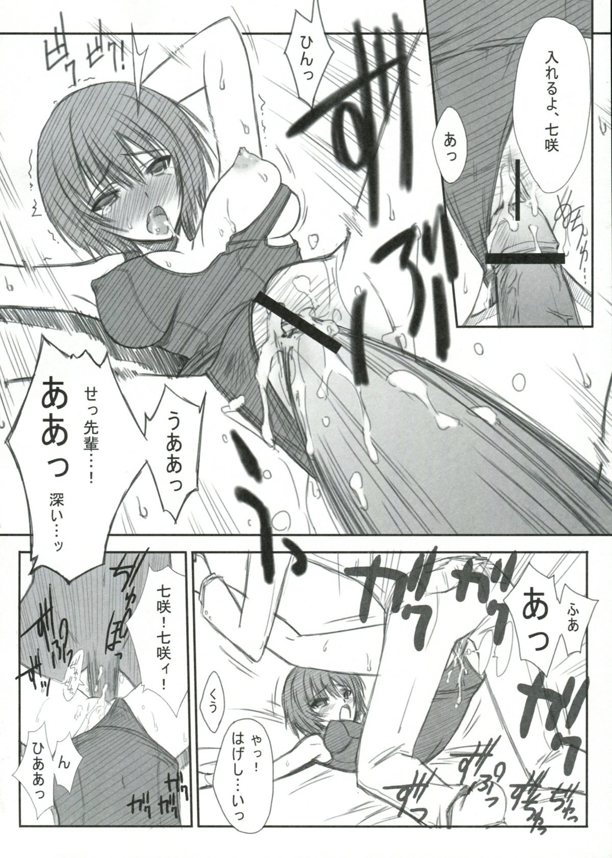 (C77) [Blue Garnet (芹沢克己)] BLUE GARNET XXIII (アマガミ, 化物語)