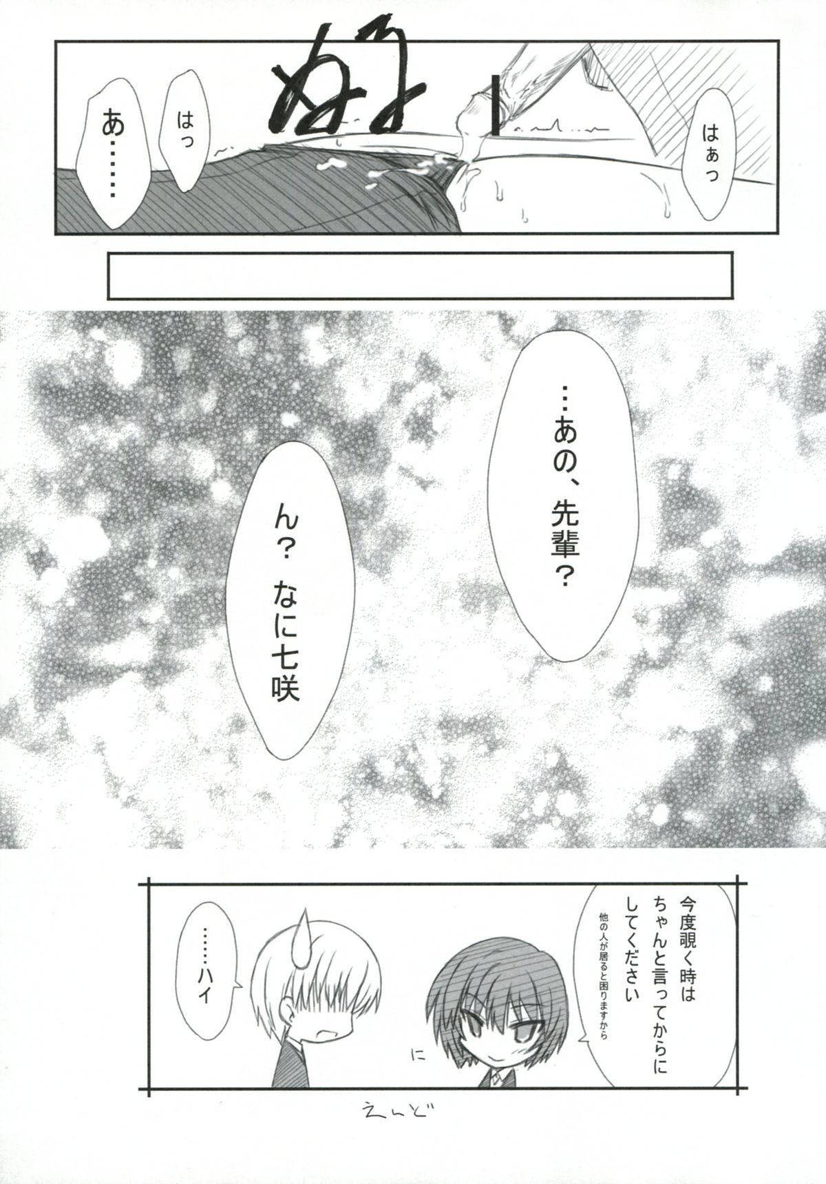 (C77) [Blue Garnet (芹沢克己)] BLUE GARNET XXIII (アマガミ, 化物語)