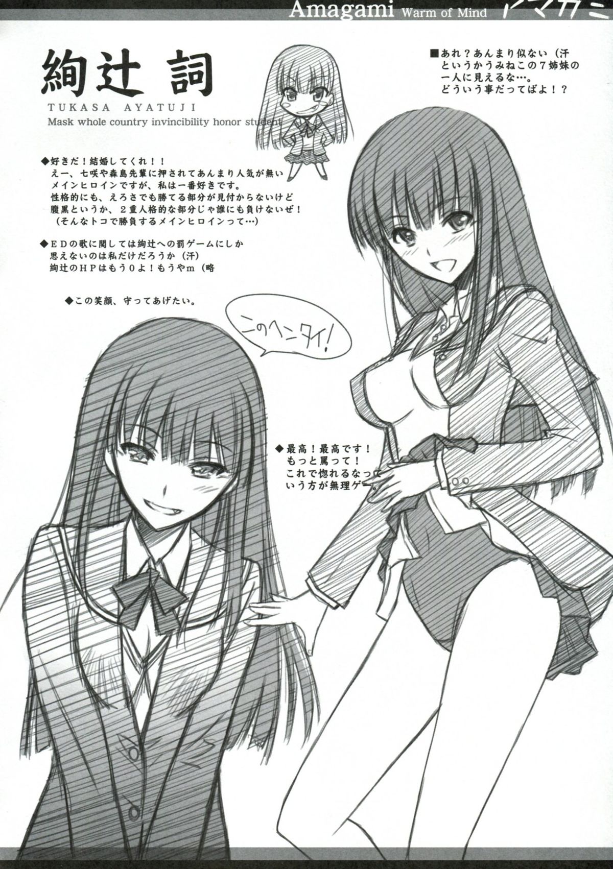 (C77) [Blue Garnet (芹沢克己)] BLUE GARNET XXIII (アマガミ, 化物語)