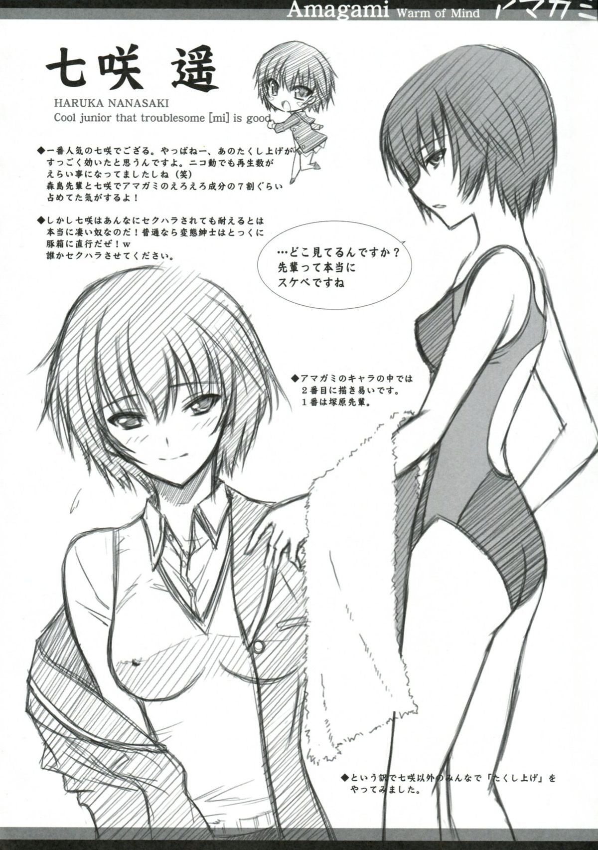 (C77) [Blue Garnet (芹沢克己)] BLUE GARNET XXIII (アマガミ, 化物語)