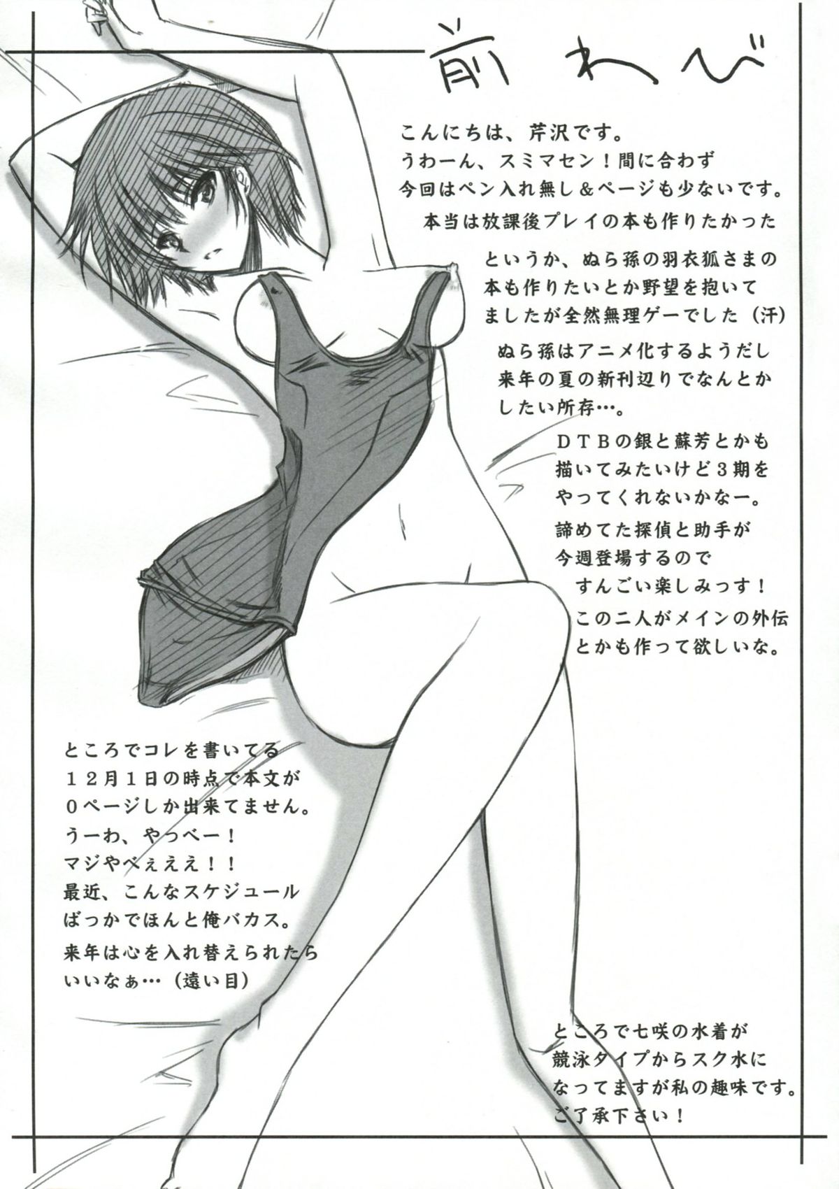 (C77) [Blue Garnet (芹沢克己)] BLUE GARNET XXIII (アマガミ, 化物語)