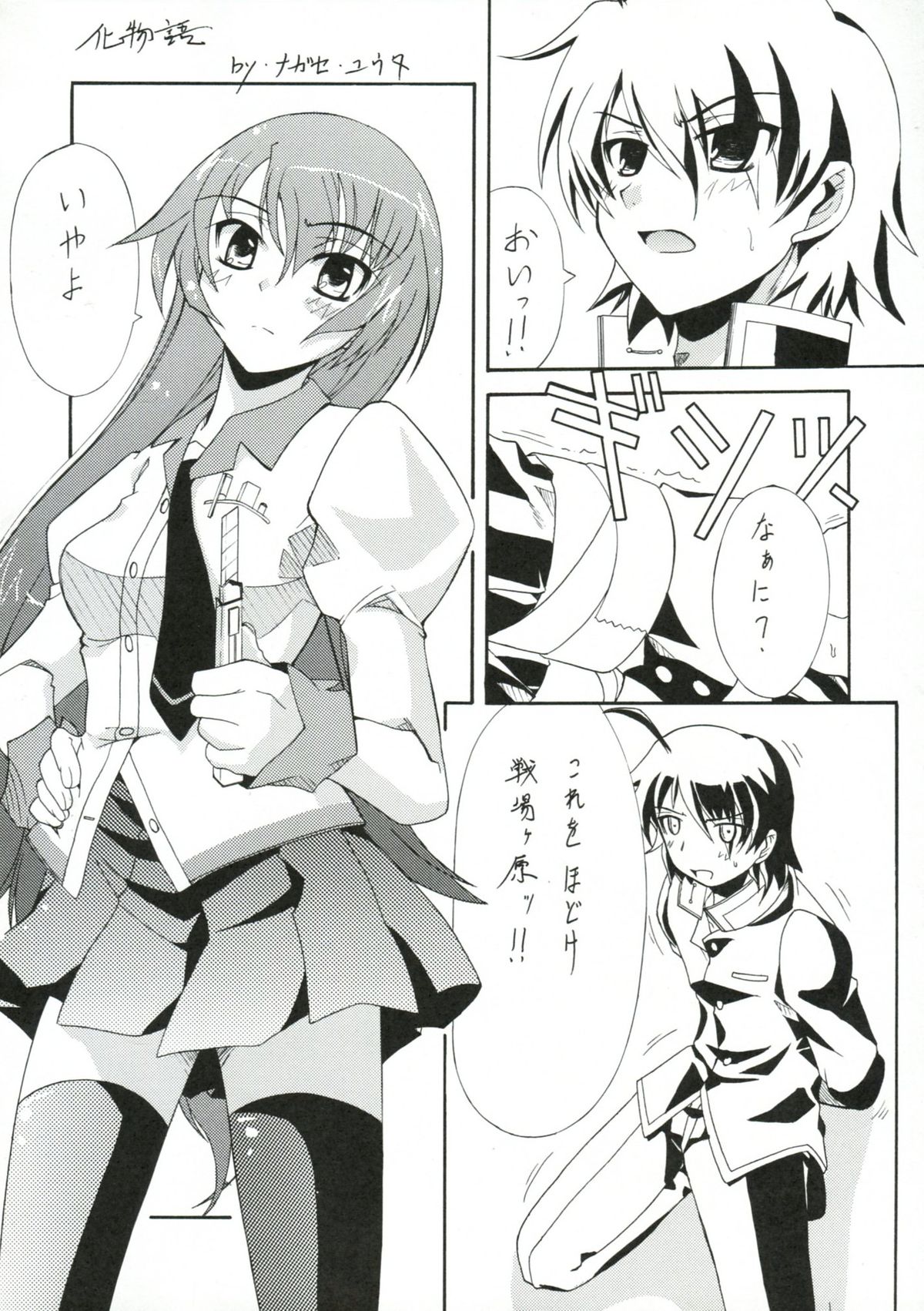(C77) [Blue Garnet (芹沢克己)] BLUE GARNET XXIII (アマガミ, 化物語)