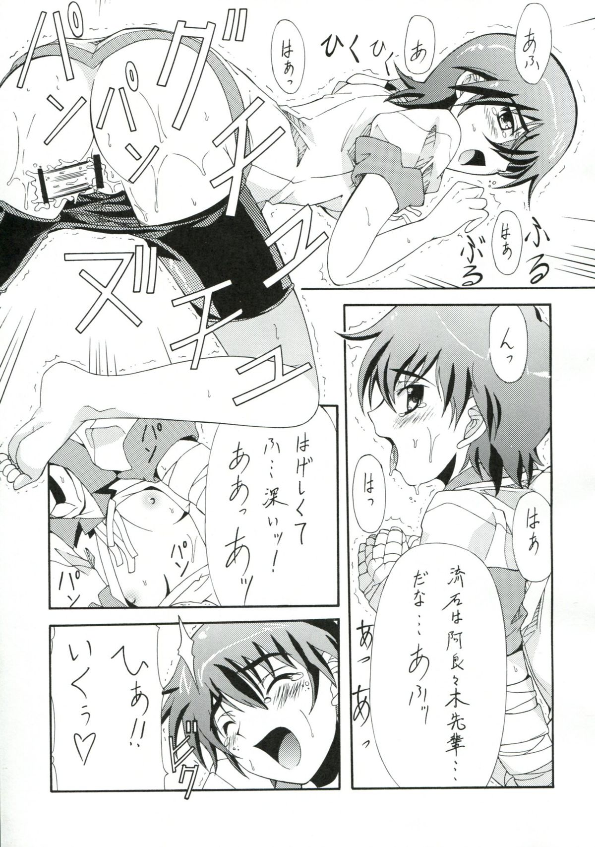 (C77) [Blue Garnet (芹沢克己)] BLUE GARNET XXIII (アマガミ, 化物語)