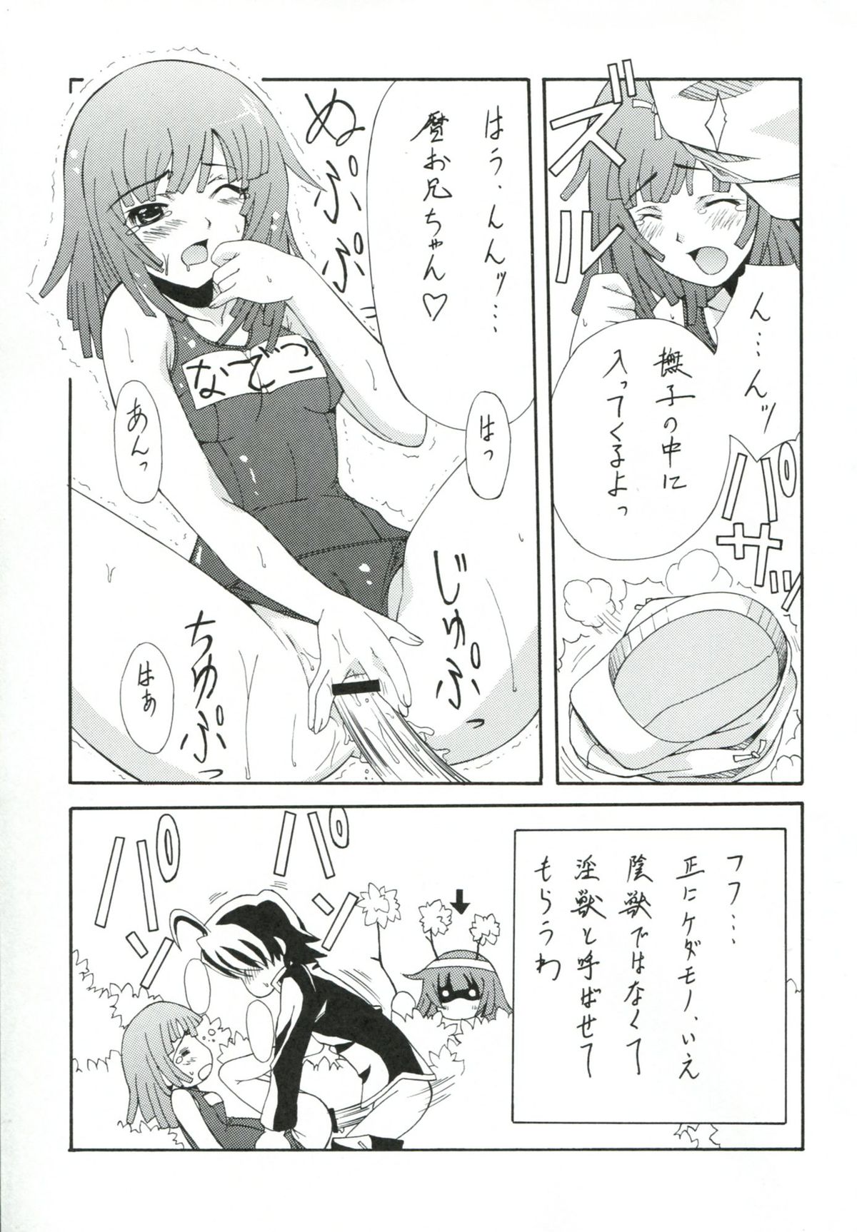 (C77) [Blue Garnet (芹沢克己)] BLUE GARNET XXIII (アマガミ, 化物語)