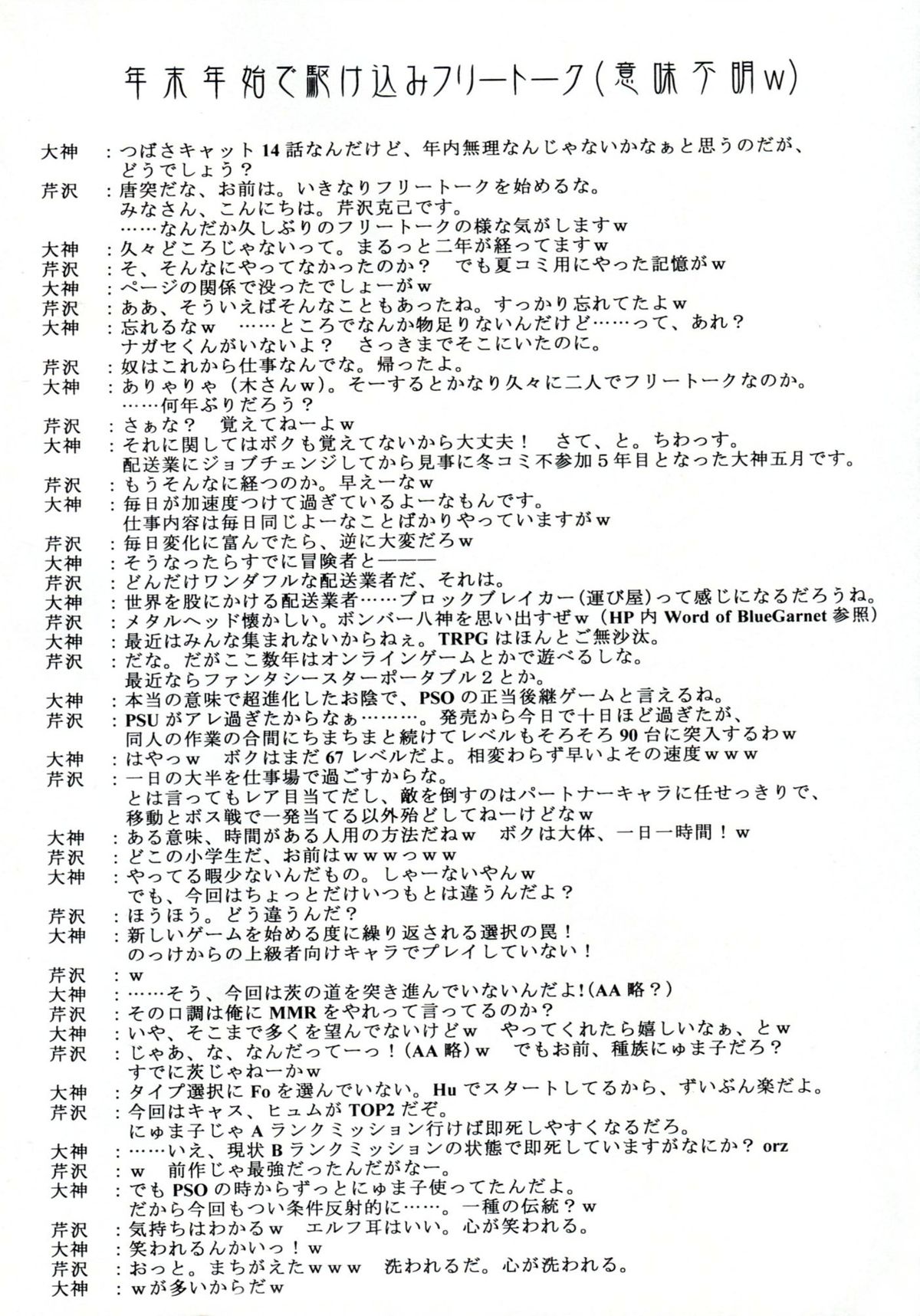(C77) [Blue Garnet (芹沢克己)] BLUE GARNET XXIII (アマガミ, 化物語)