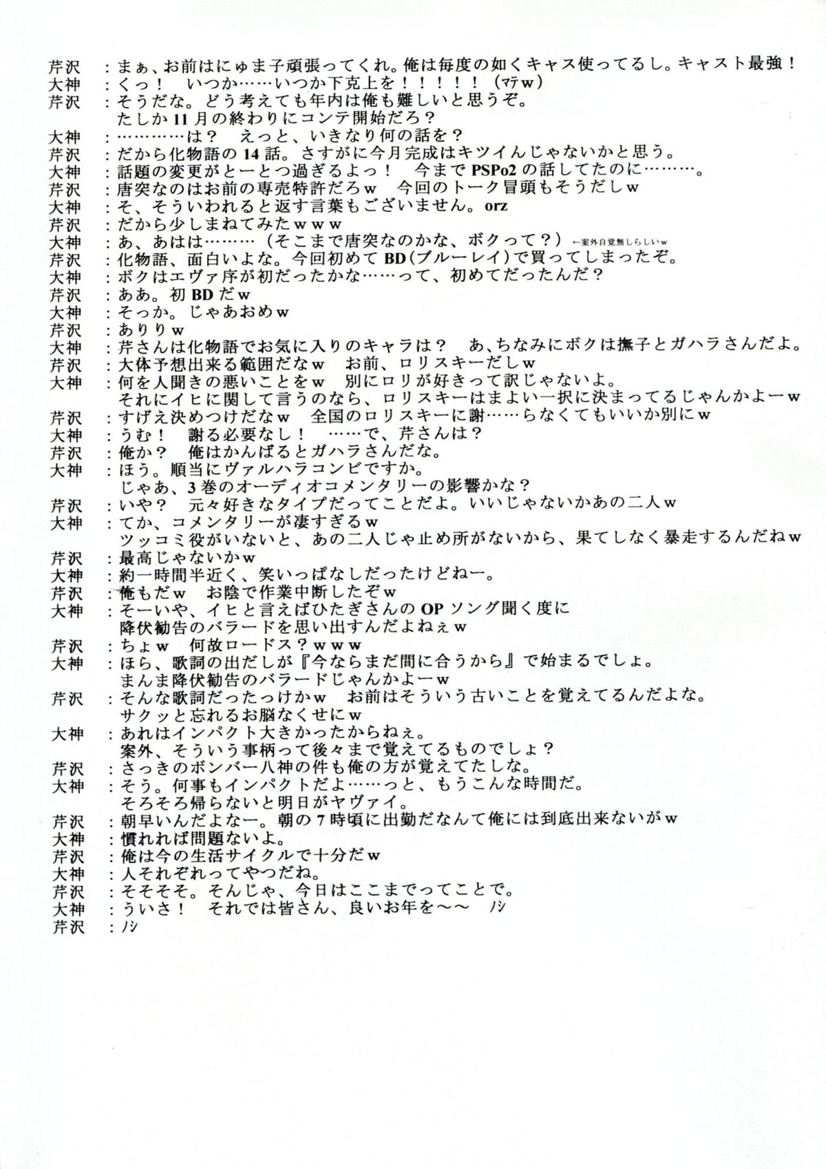 (C77) [Blue Garnet (芹沢克己)] BLUE GARNET XXIII (アマガミ, 化物語)