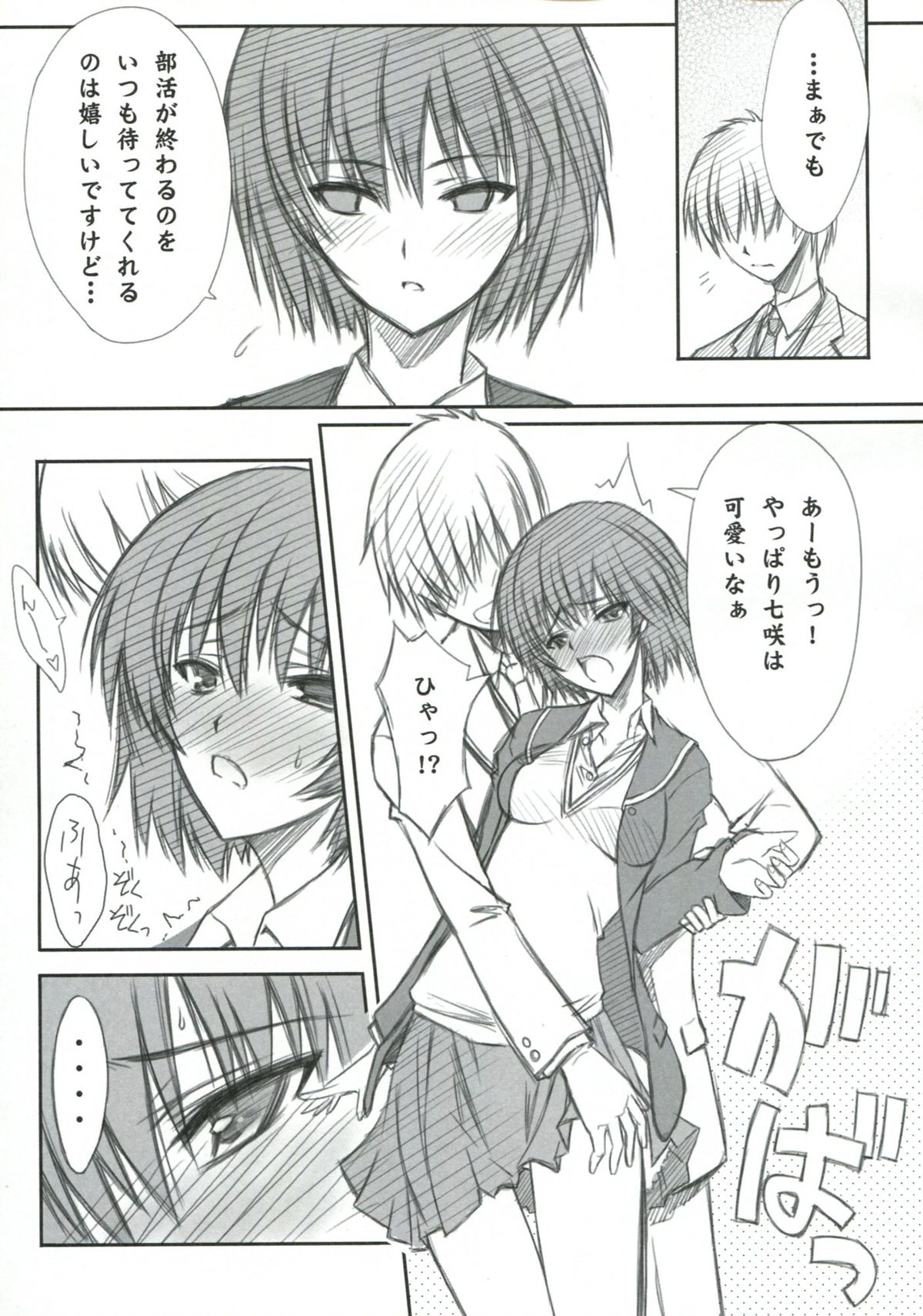 (C77) [Blue Garnet (芹沢克己)] BLUE GARNET XXIII (アマガミ, 化物語)