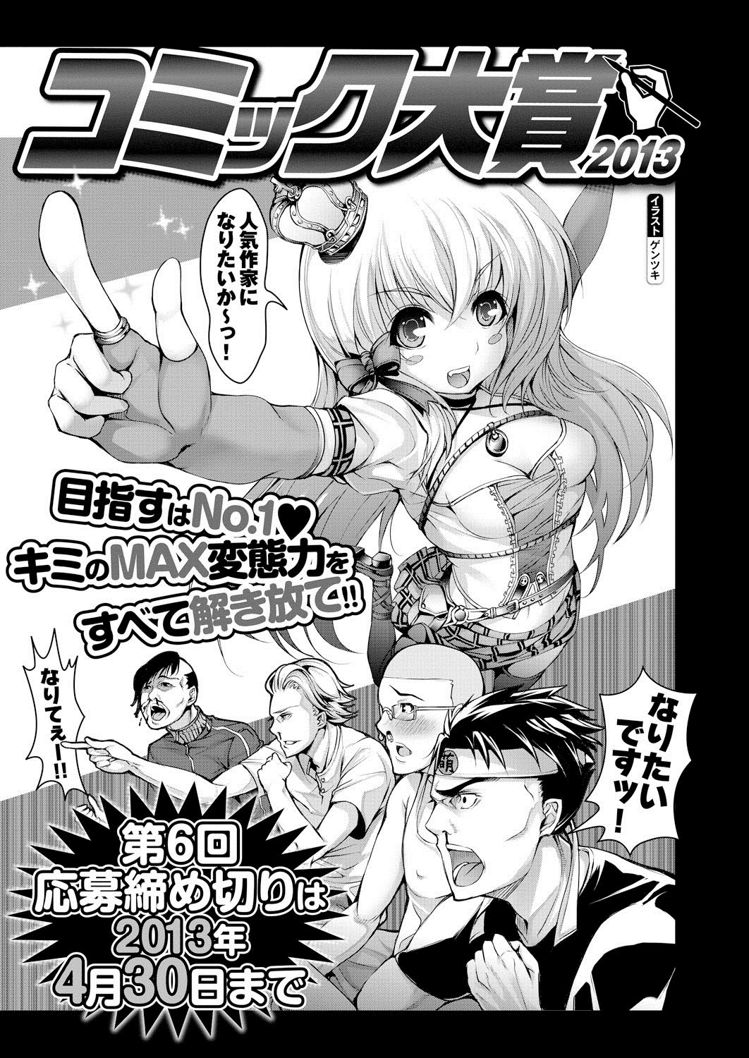 COMIC プルメロ 2013年4月号 [DL版]