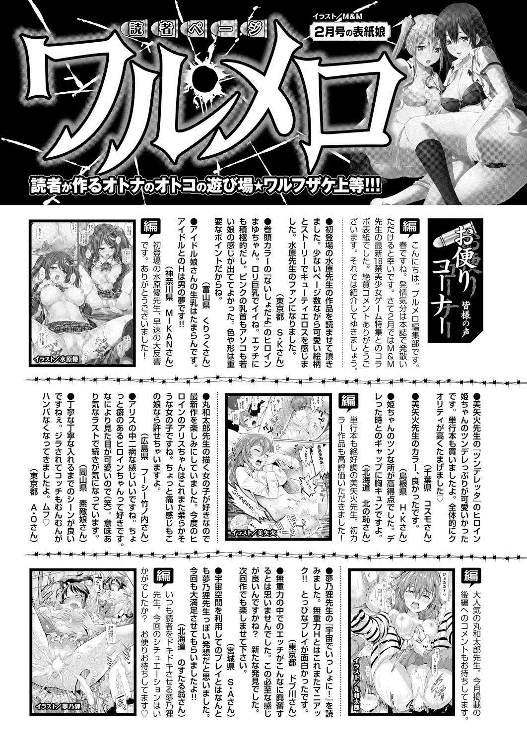 COMIC プルメロ 2013年4月号 [DL版]