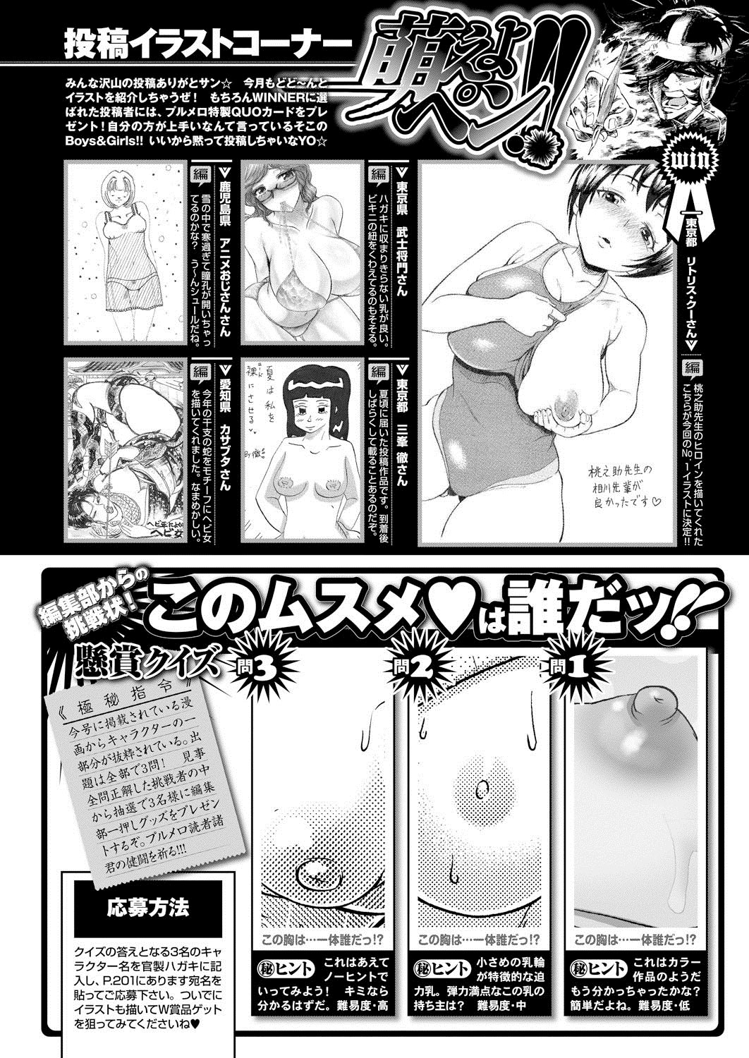 COMIC プルメロ 2013年4月号 [DL版]