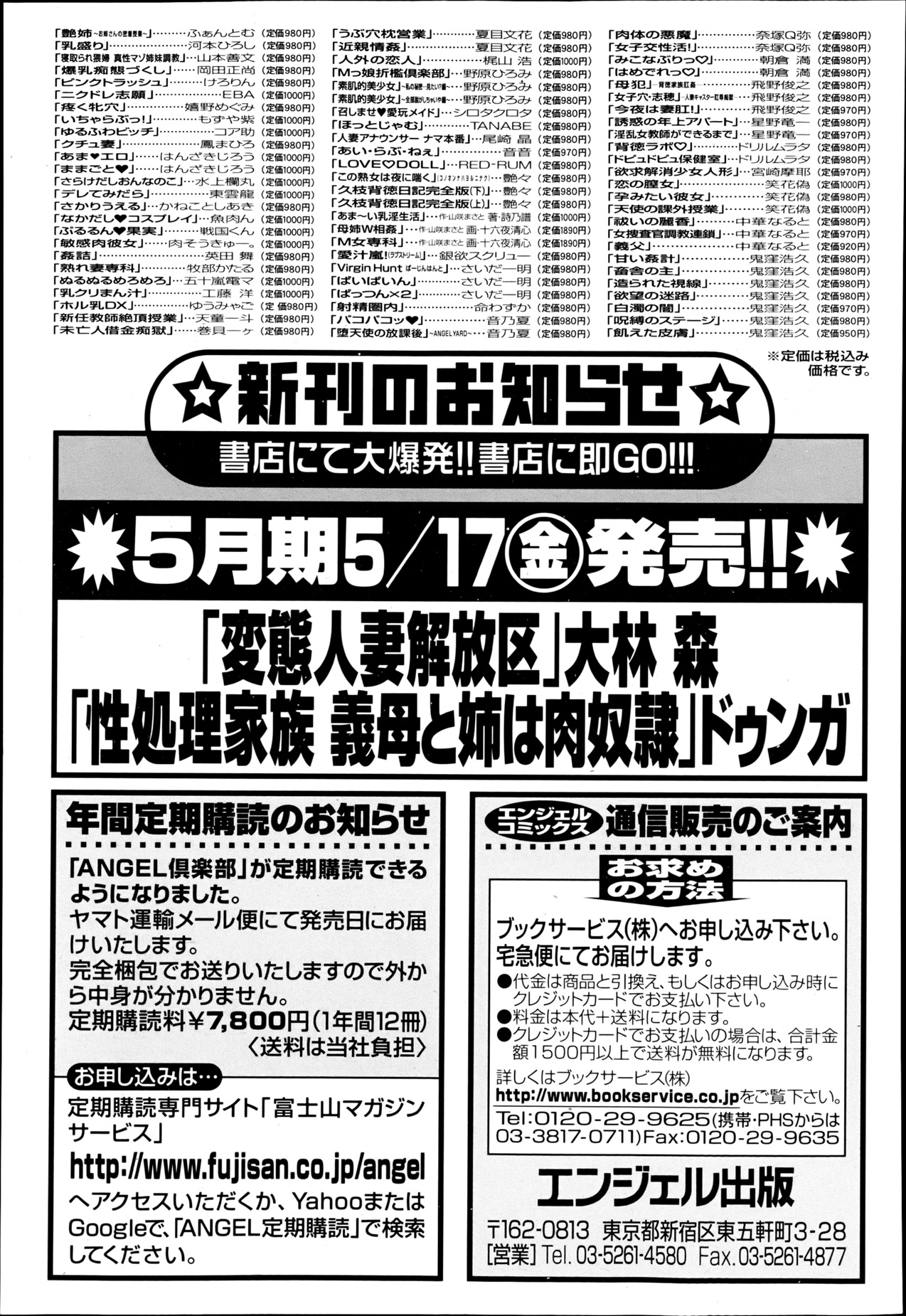 ANGEL 倶楽部 2013年6月号