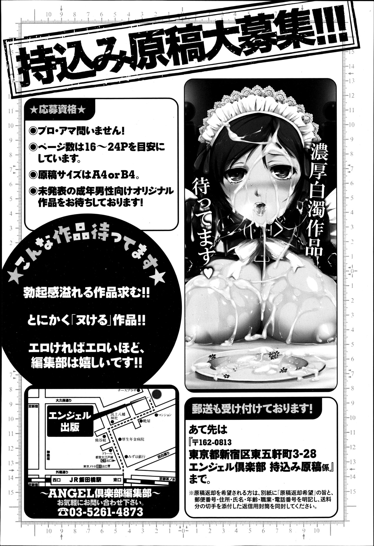 ANGEL 倶楽部 2013年6月号
