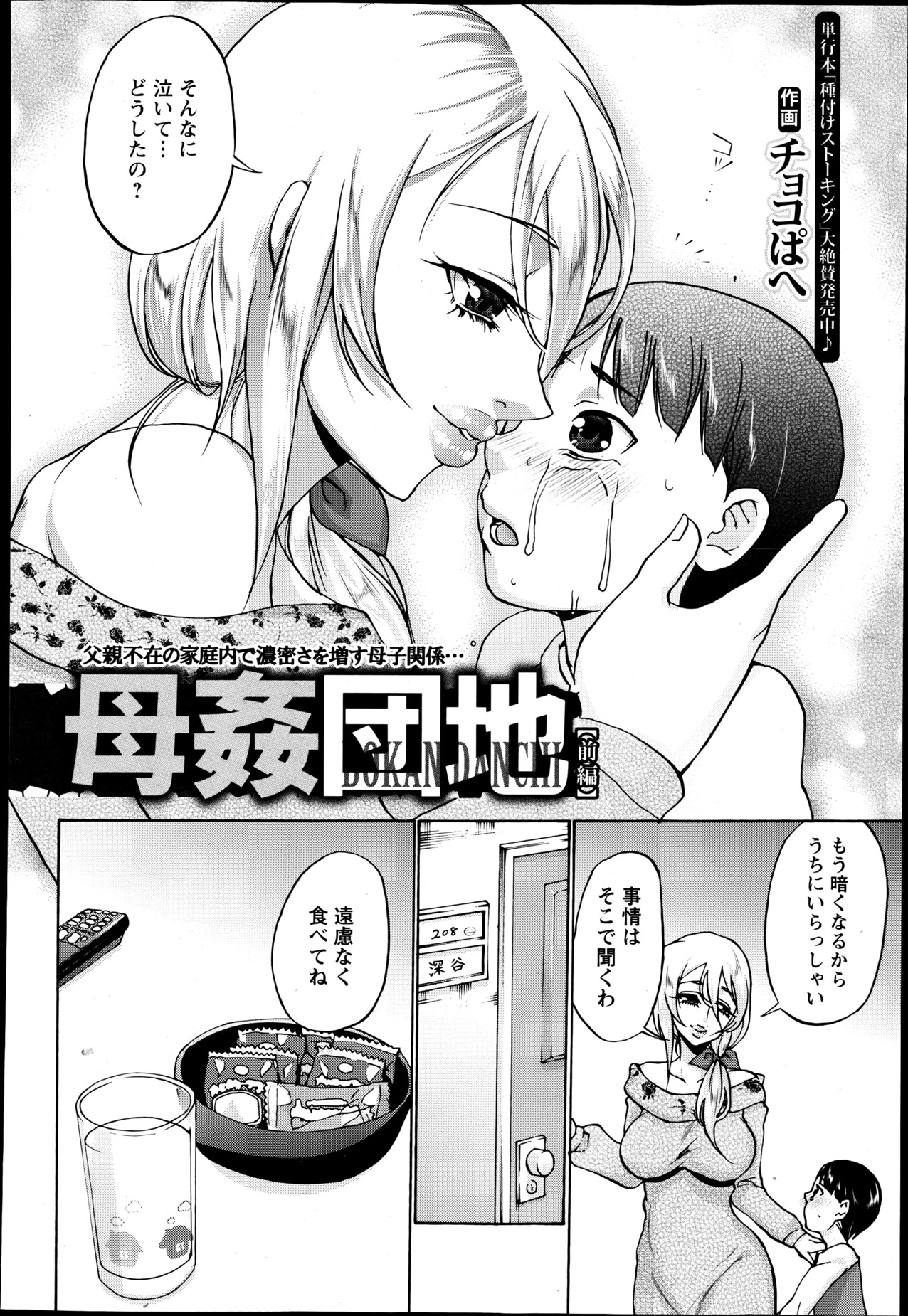ANGEL 倶楽部 2013年6月号